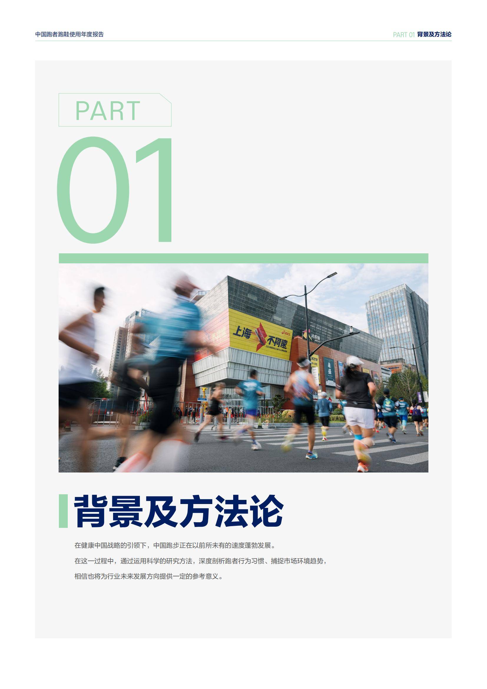 亚瑟士：2025年中国跑者跑鞋使用年度报告，不同跑者人群的行为特征-报告智库