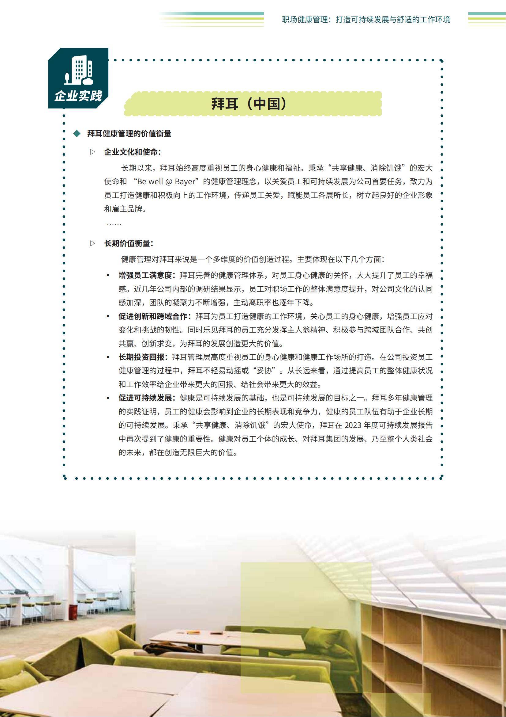智享会：2024年职场健康行业发展趋势有哪些？企业职场健康管理现状-报告智库