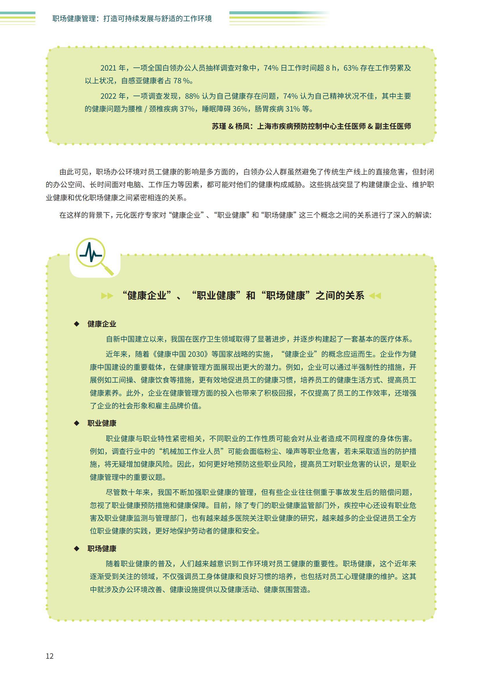 智享会：2024年职场健康行业发展趋势有哪些？企业职场健康管理现状-报告智库