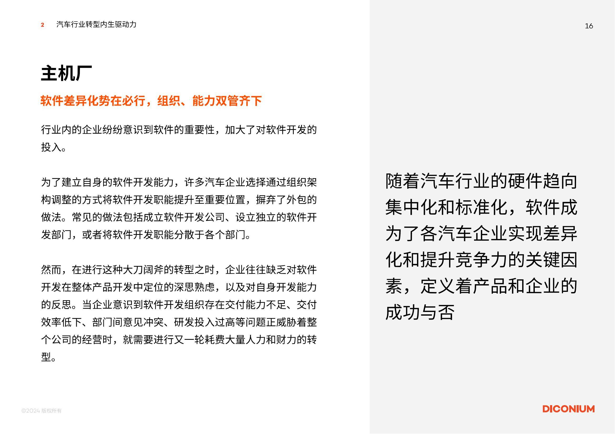 云开月明：2025年中国汽车行业转型趋势，中国汽车行业转型驱动力-报告智库