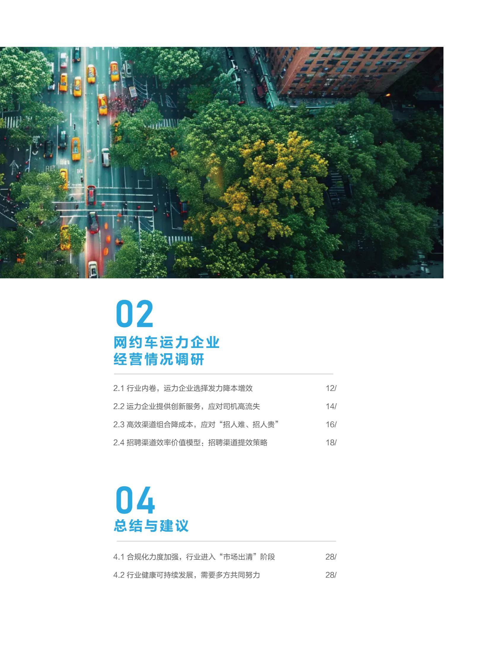 驾驭变革：2024年网约车行业现状及发展前景，网约车行业运力分析-报告智库