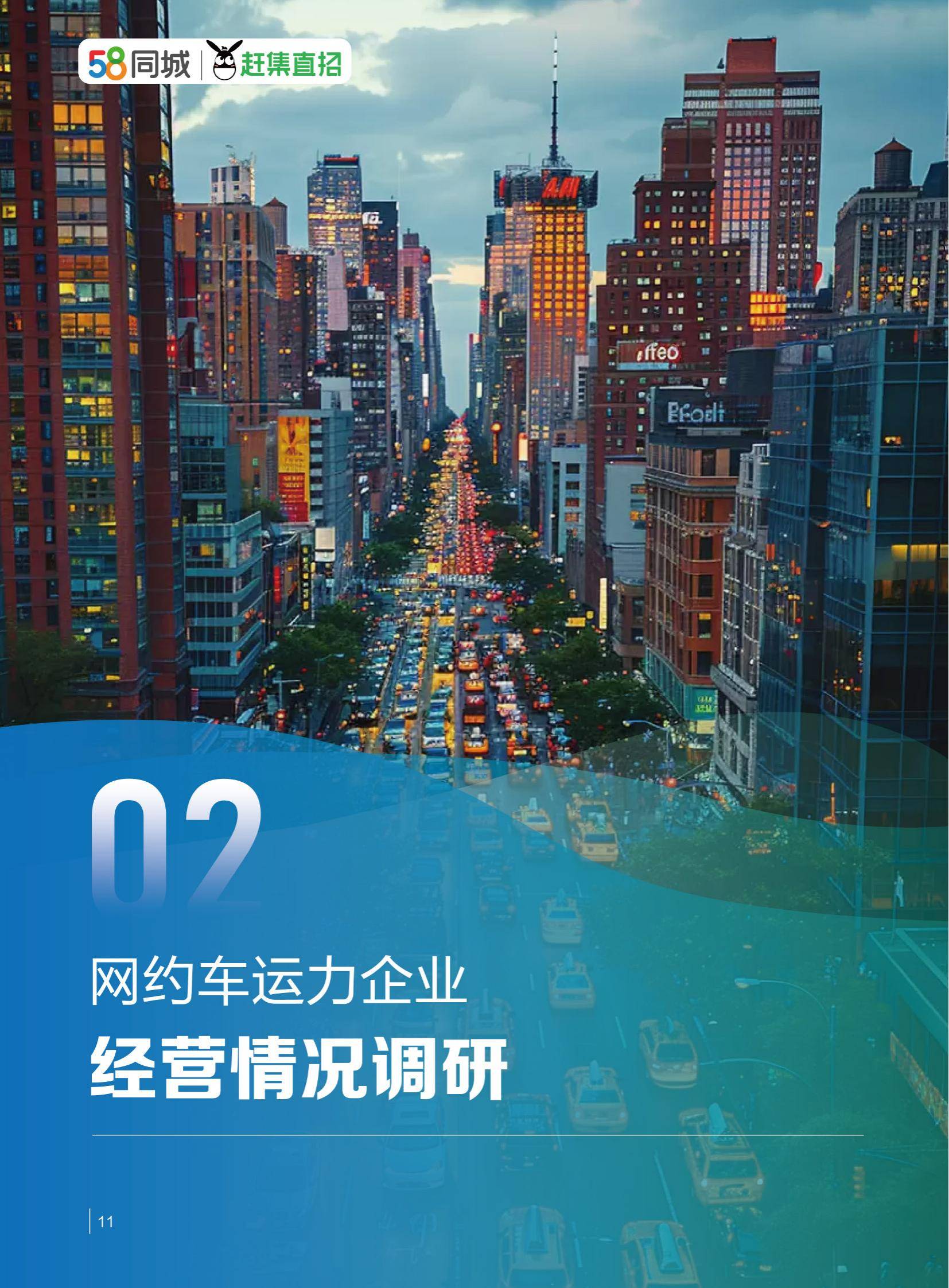 驾驭变革：2024年网约车行业现状及发展前景，网约车行业运力分析-报告智库