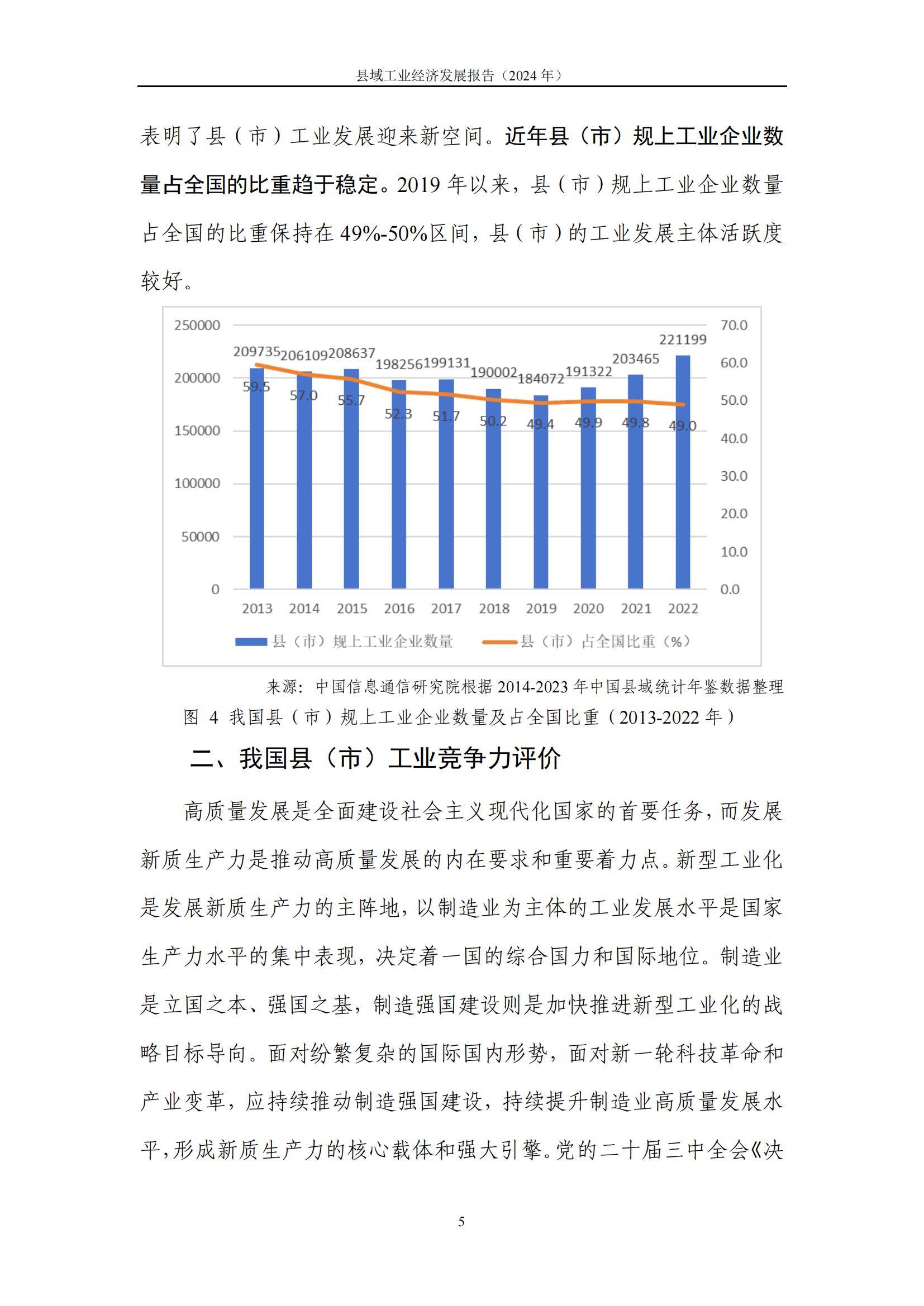 2024年县域工业经济发展形势分析，县域工业经济发展存在的问题-报告智库
