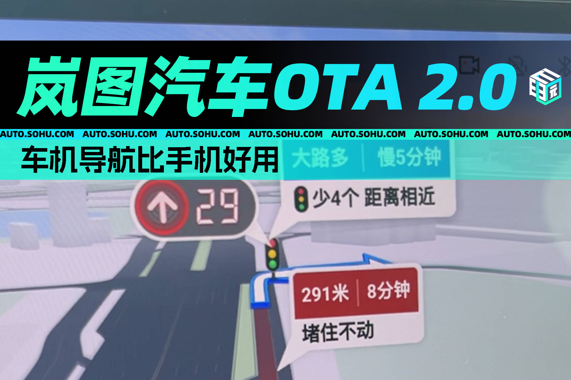 车机导航比手机好使 岚图汽车OTA 2.0抢先体验