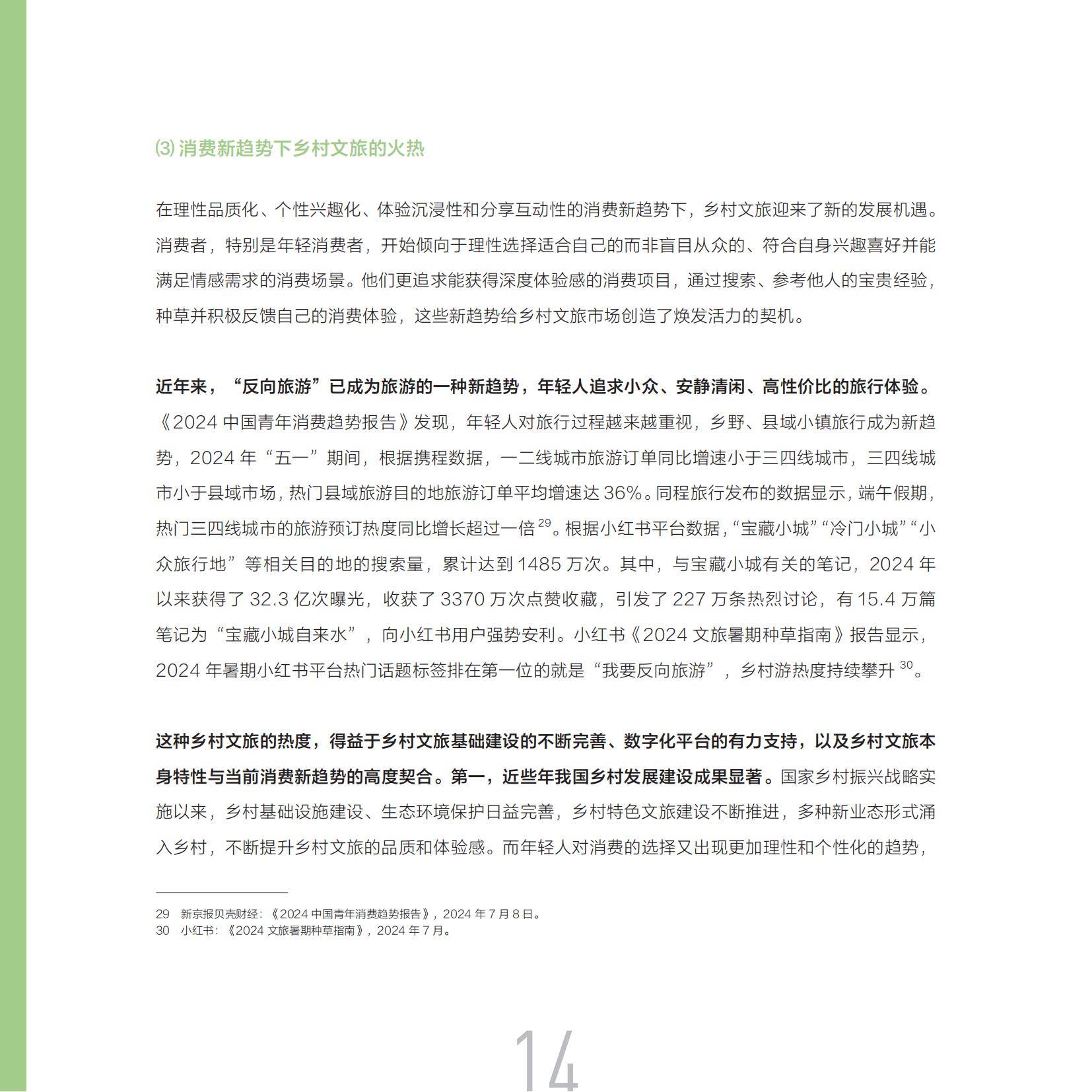小红书：2025年数字化乡村文旅发展报告，数字化文旅产业发展趋势-报告智库