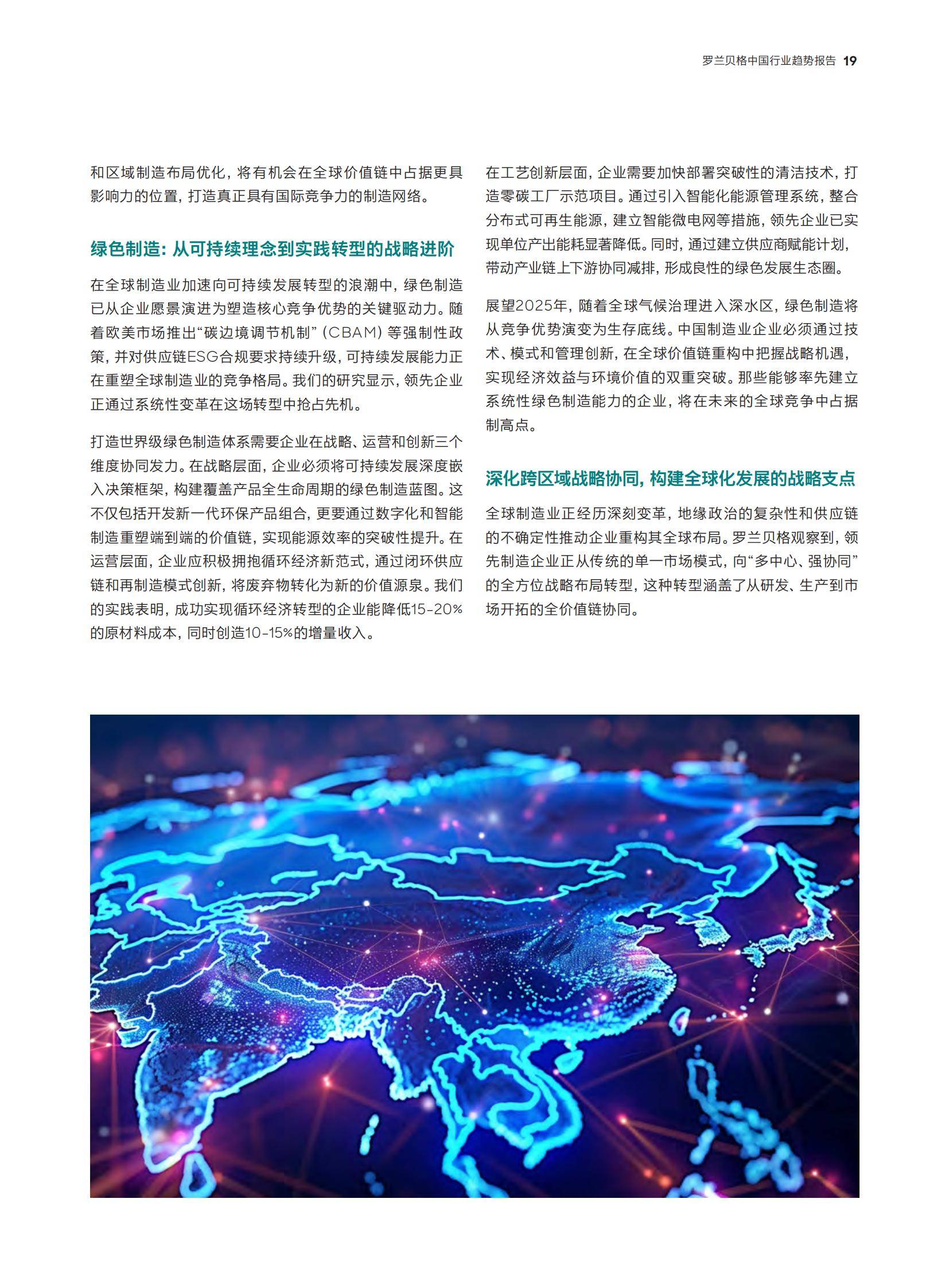 罗兰贝格：预见2025中国行业趋势研究报告，中国经济深度转型分析-报告智库