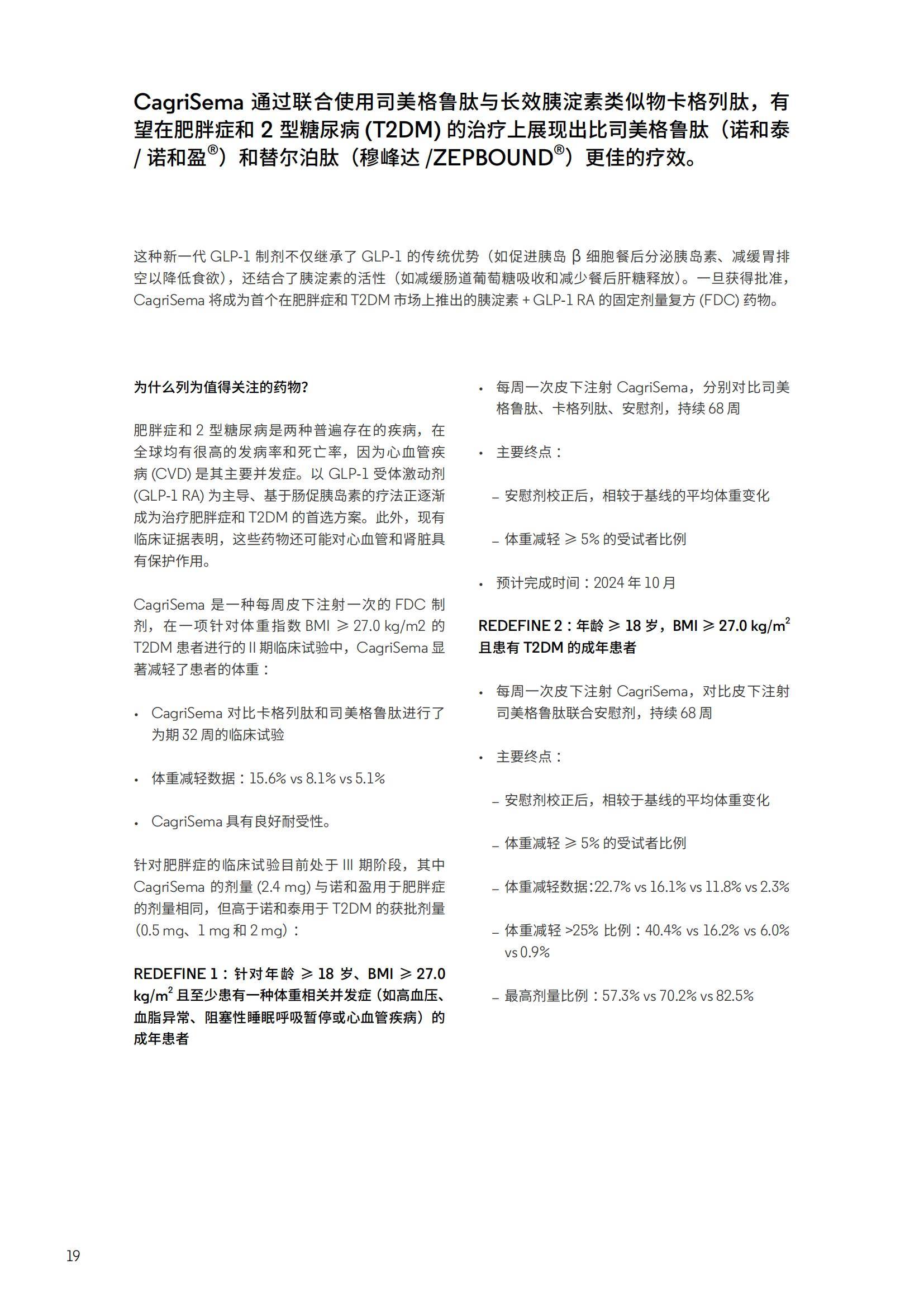科睿唯安：2025最值得关注的药物是什么？最值得关注的药物预测报告-报告智库