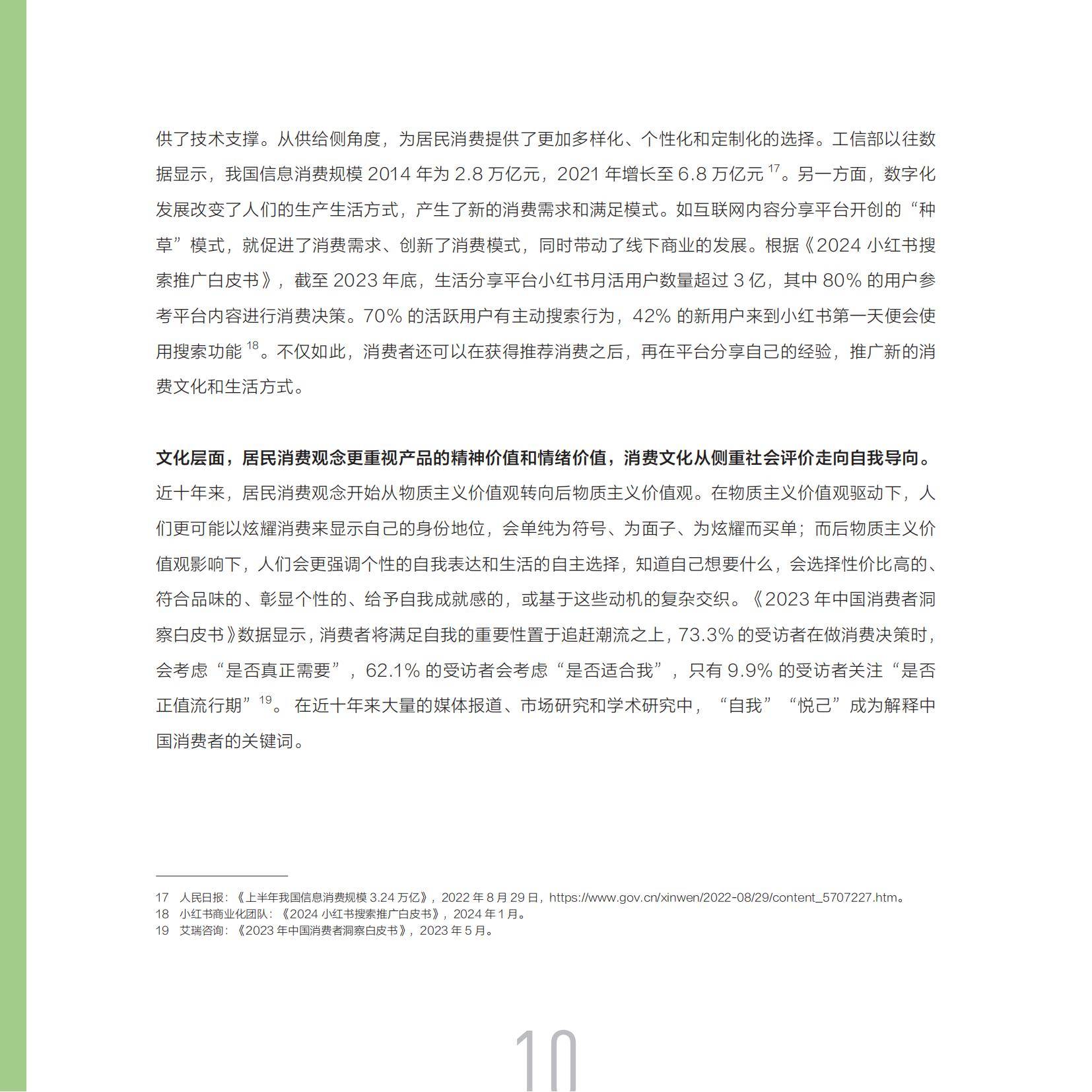 小红书：2025年数字化乡村文旅发展报告，数字化文旅产业发展趋势-报告智库