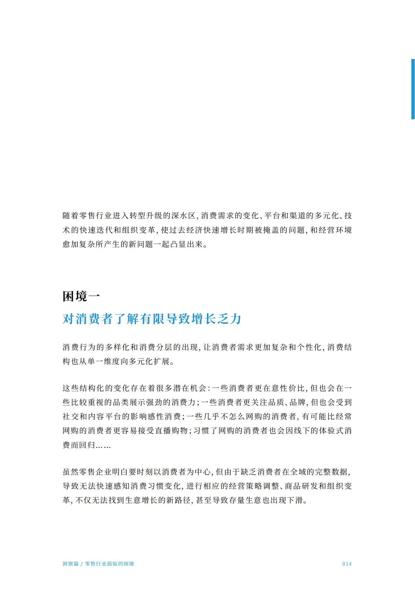 腾讯智慧零售：2024年零售行业全域经营分析报告，全域经营增长指南-报告智库