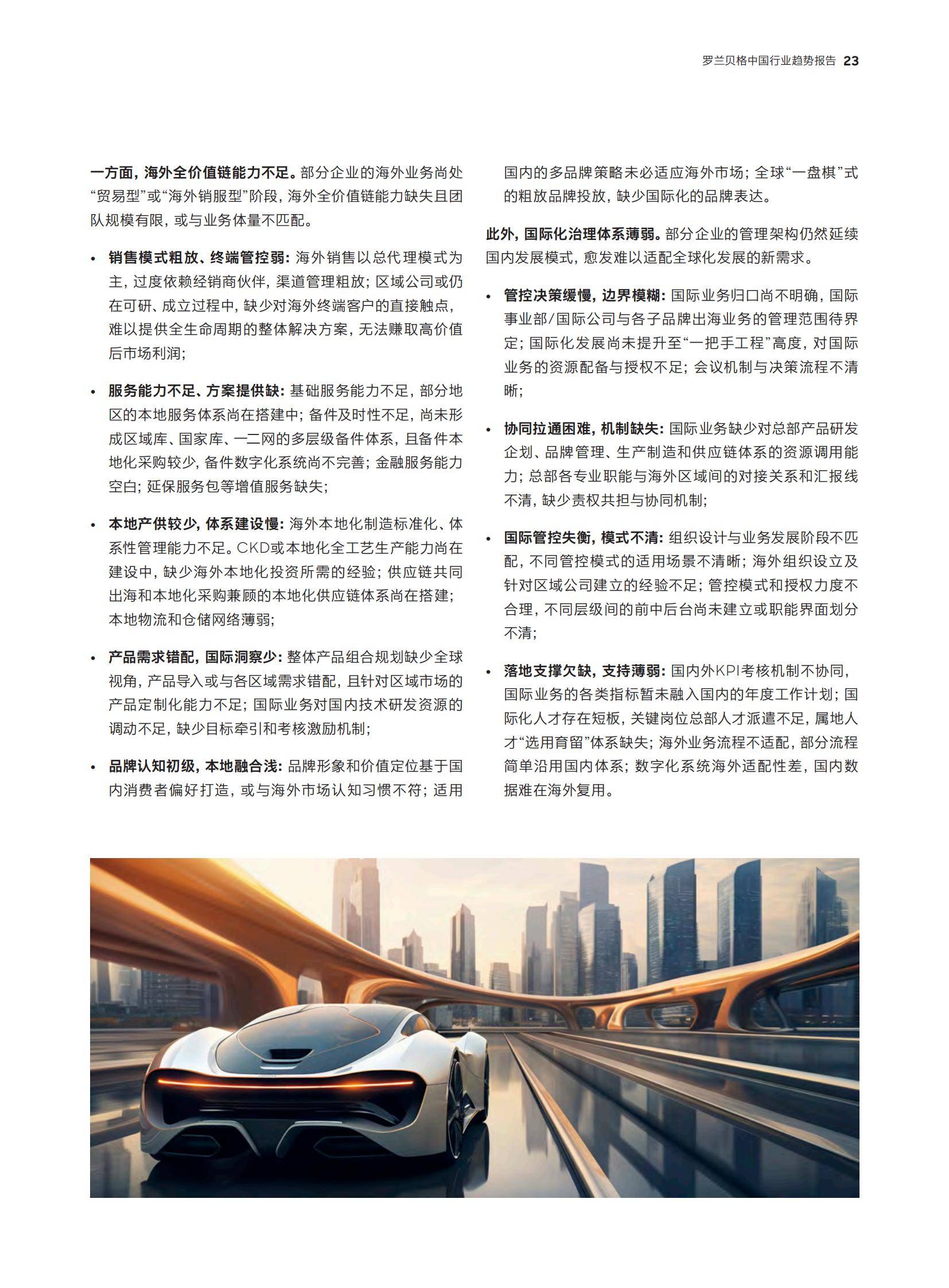 罗兰贝格：预见2025中国行业趋势研究报告，中国经济深度转型分析-报告智库
