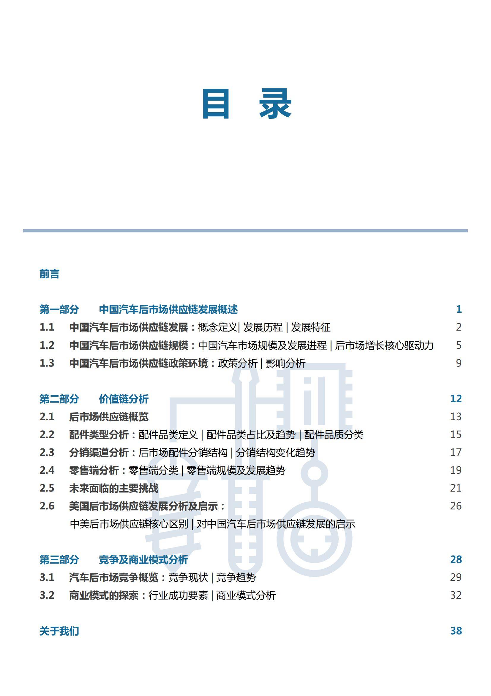 罗兰贝格：2025年中国汽车后市场供应链白皮书，供应链规模分析-报告智库