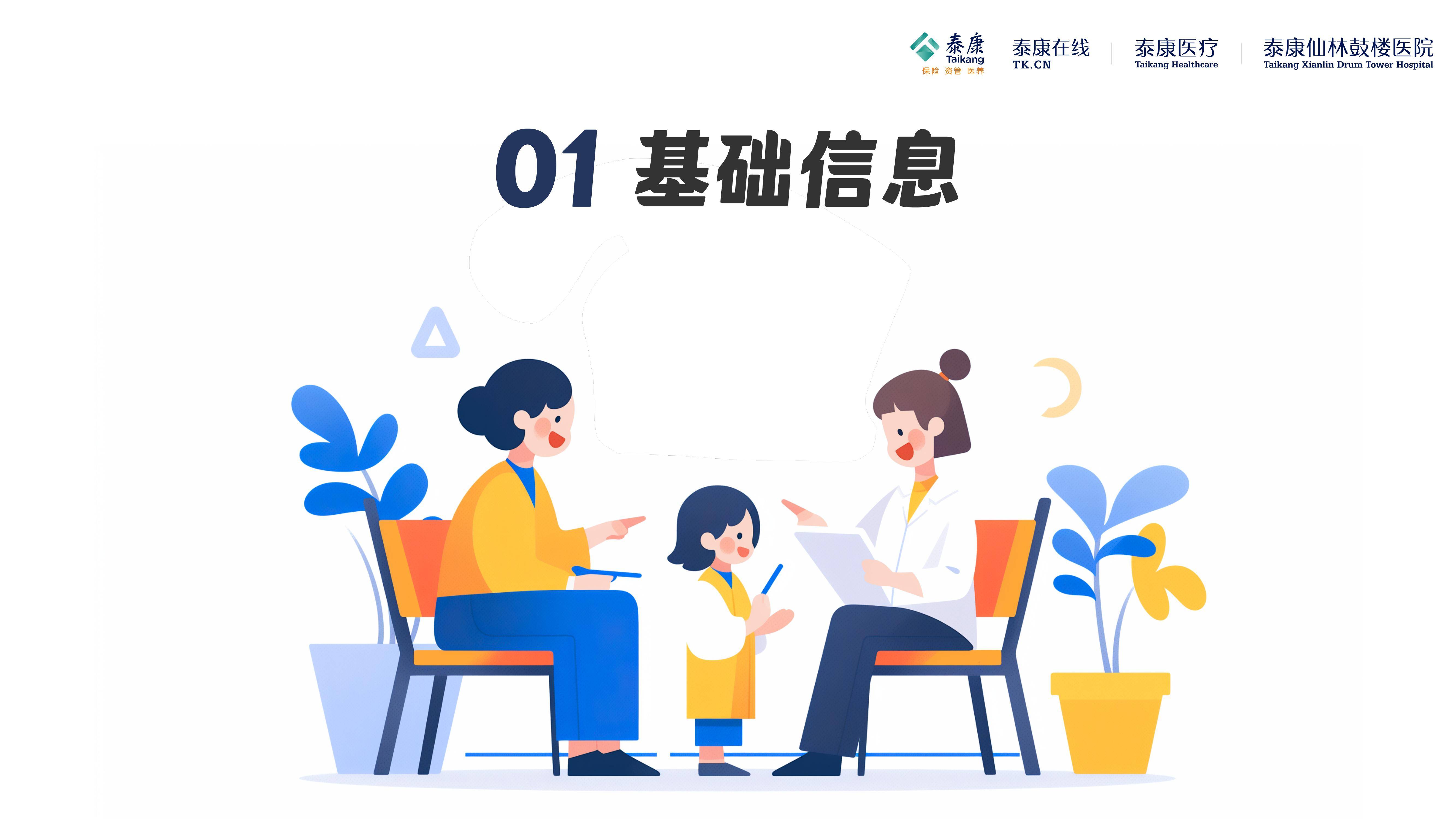 泰康医疗：2025年互联网儿童就诊行为有哪些？互联网儿童就诊分析-报告智库