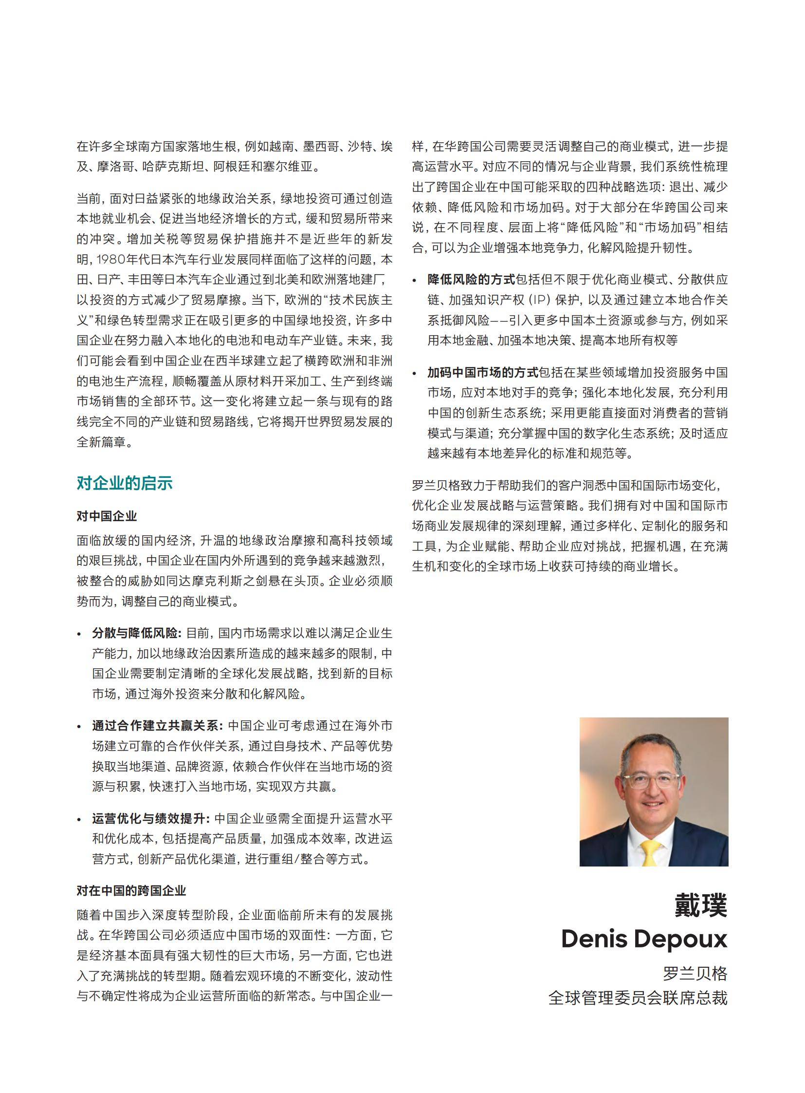 罗兰贝格：预见2025中国行业趋势研究报告，中国经济深度转型分析-报告智库
