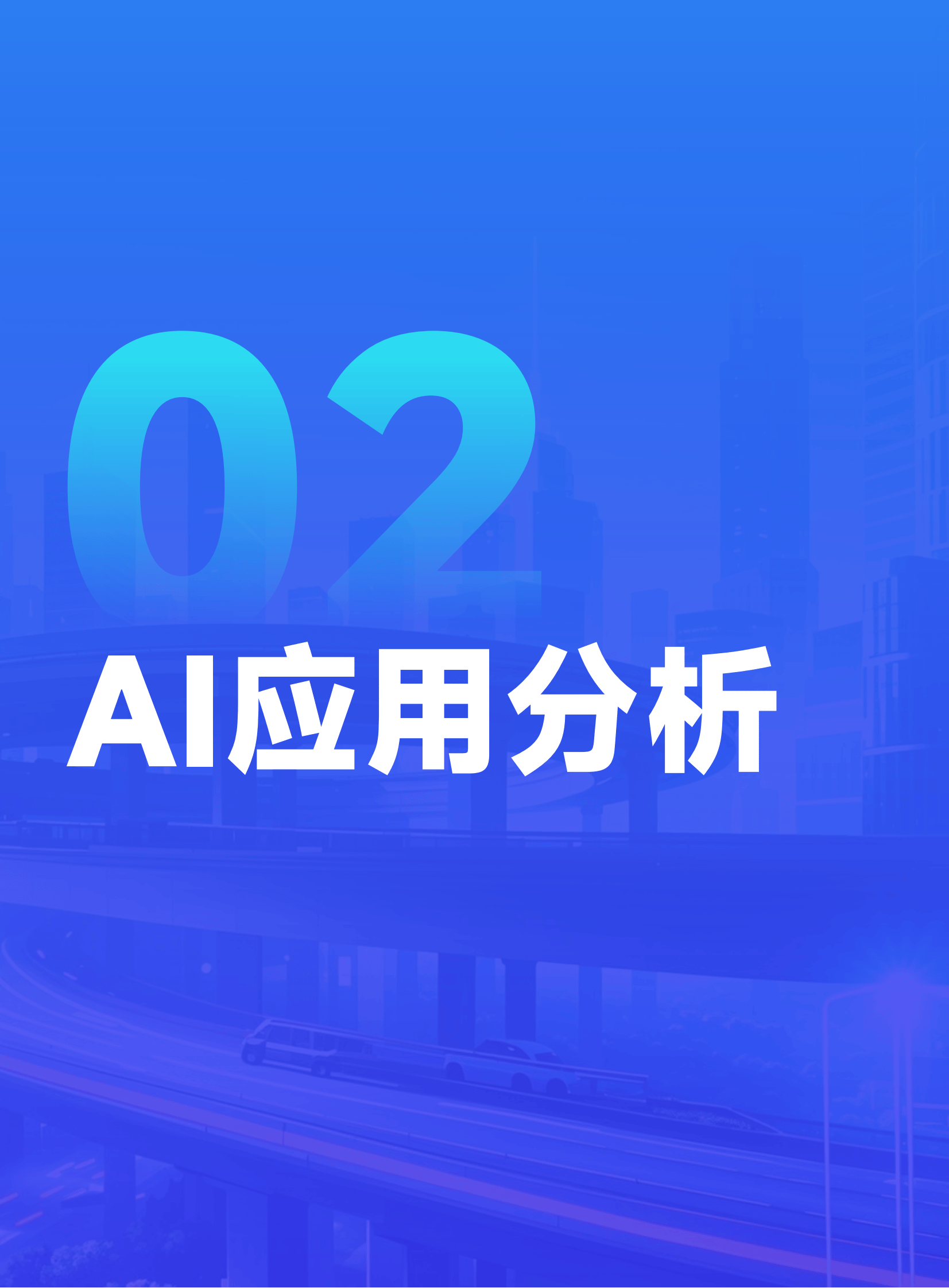 伽马数据：2024年全球ai应用趋势有哪些？全球AI应用趋势年度报告-报告智库