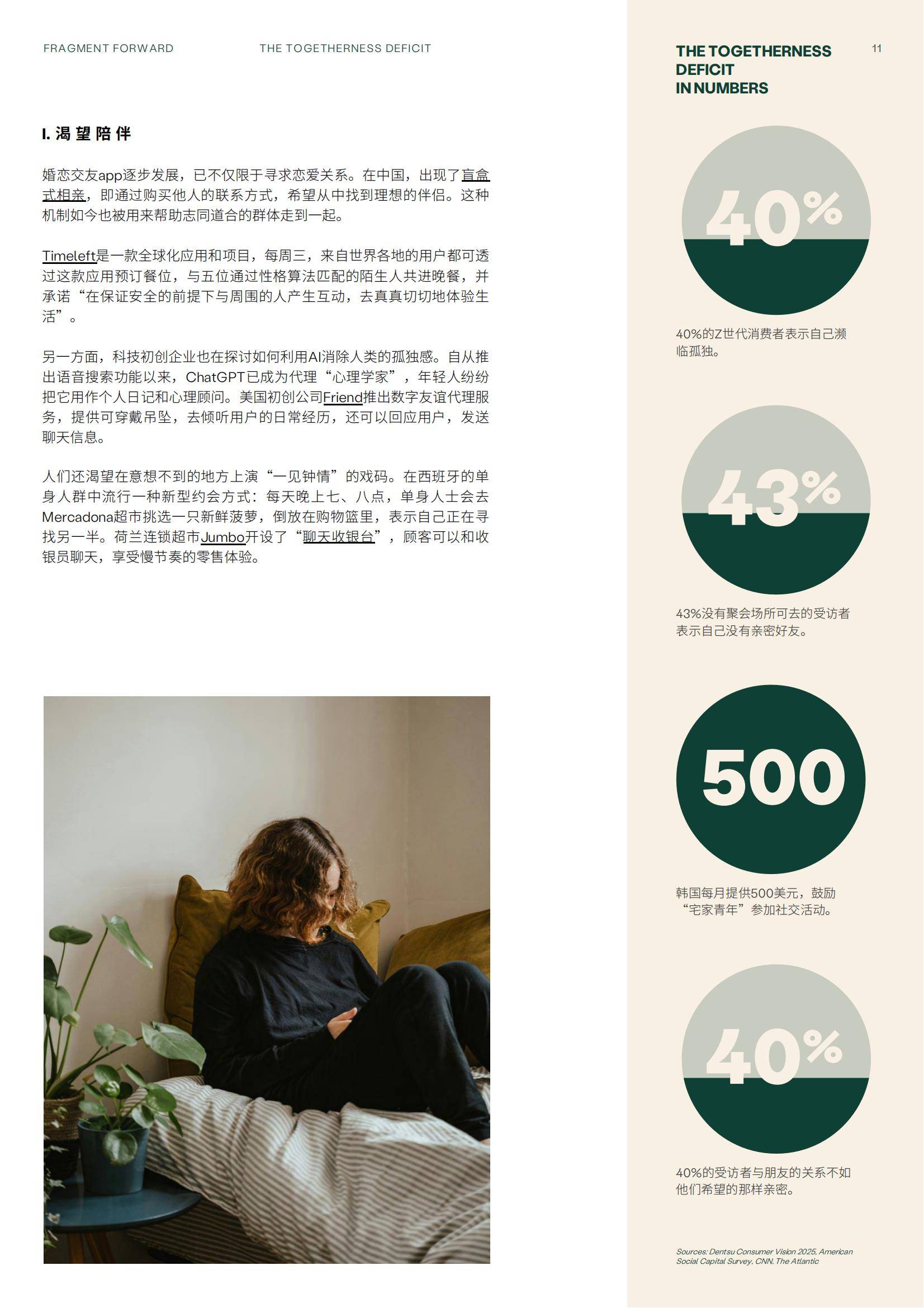 电通：2025年未来五大趋势分析，创意生活趋势报告，碎片化的未来-报告智库