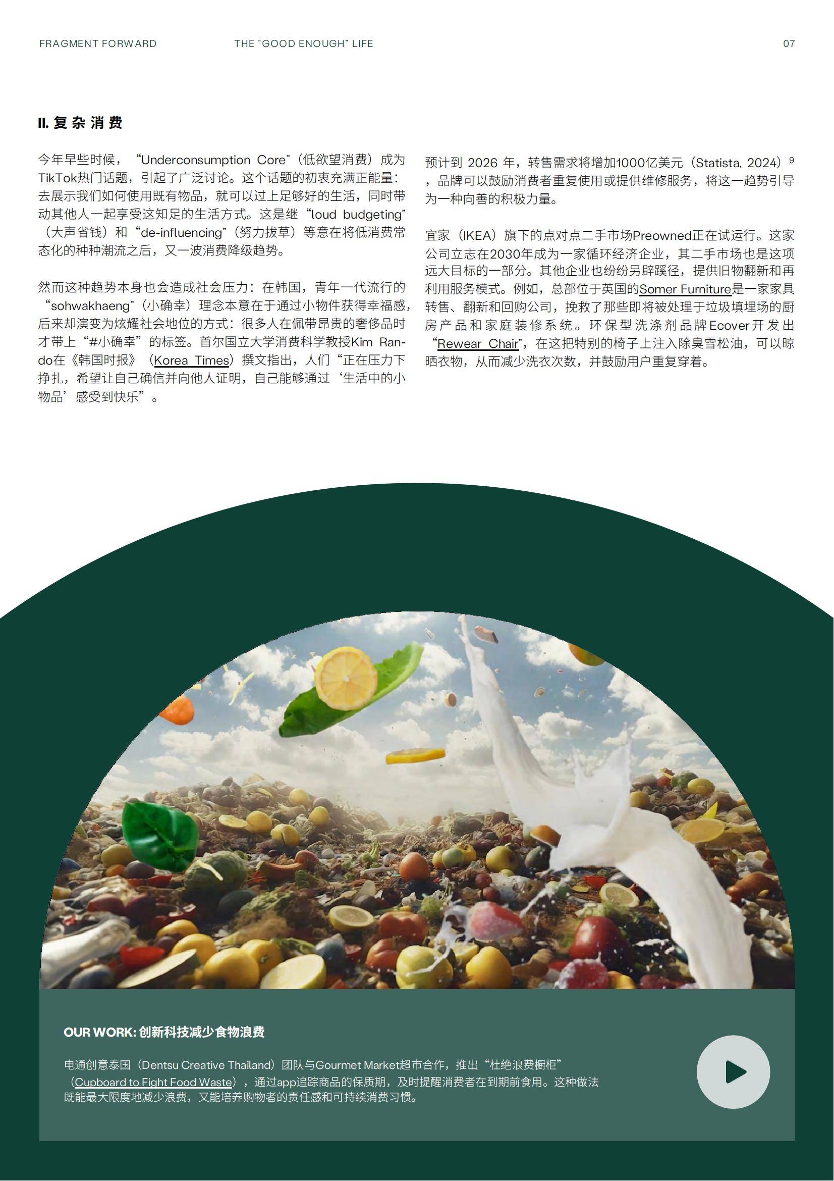 电通：2025年未来五大趋势分析，创意生活趋势报告，碎片化的未来-报告智库