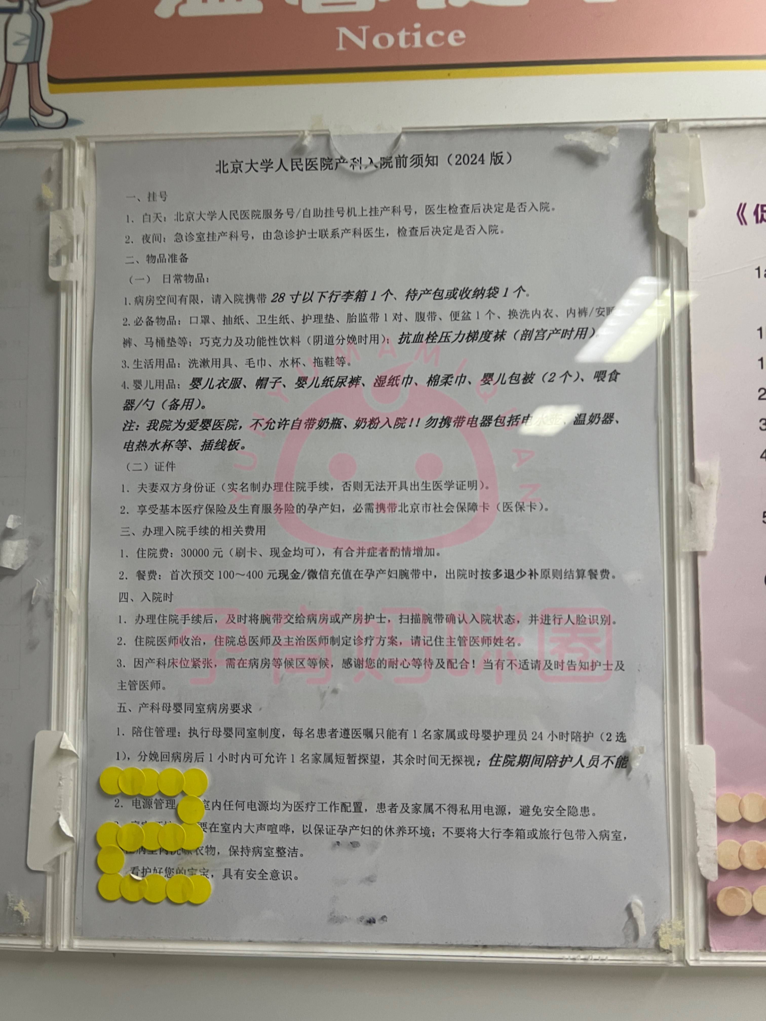 关于北医三院、东城区黄牛票贩子产科建档价格的信息