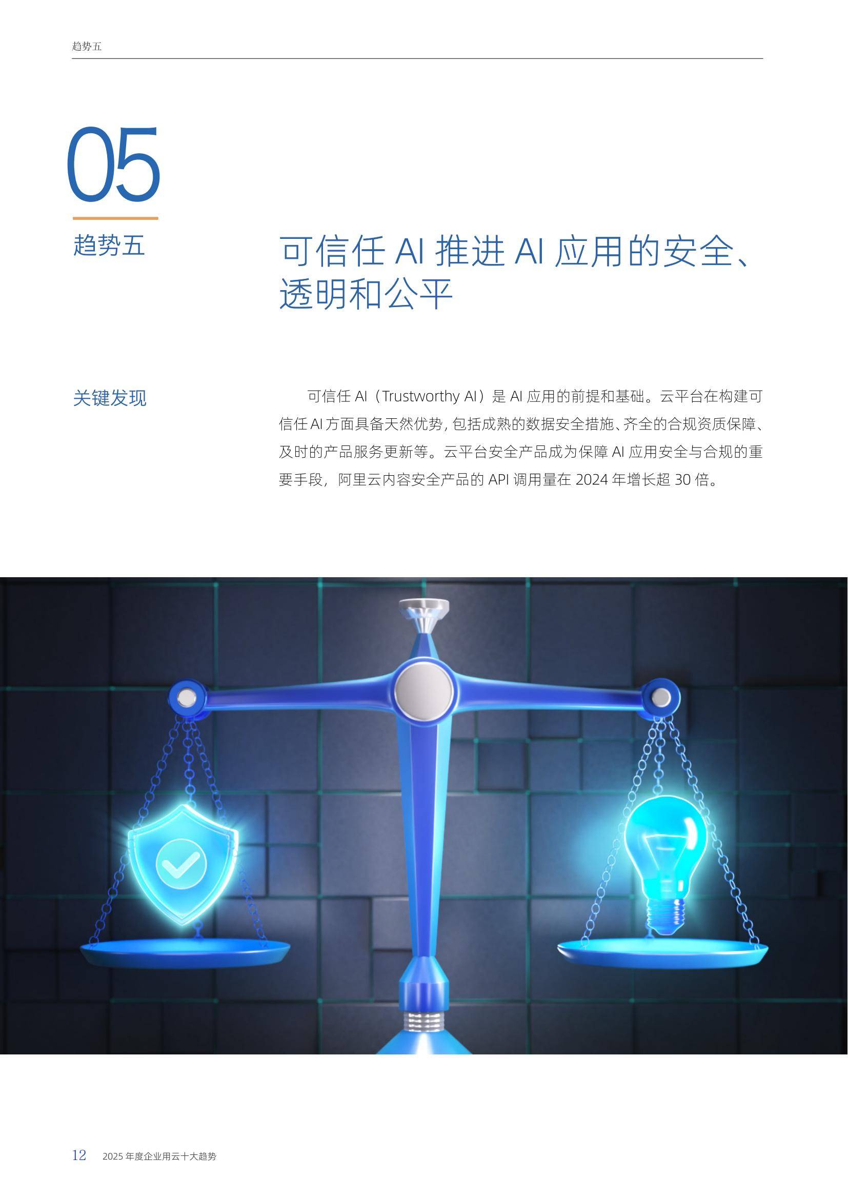 阿里云：2025年度企业用云十大趋势报告，多模态模型调用飞速增长-报告智库