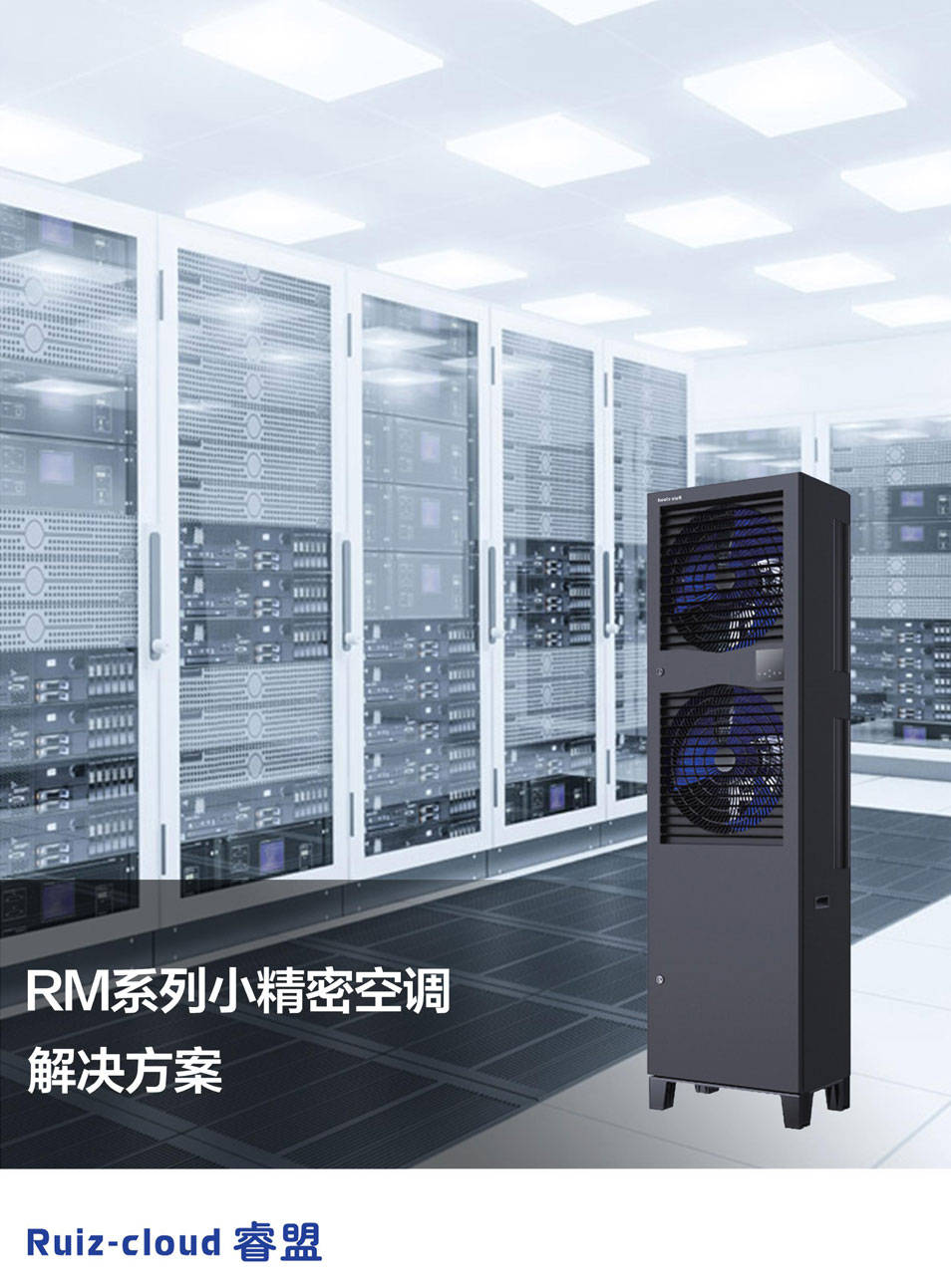 精密空调—机房精密空调故障？这么排查就对了