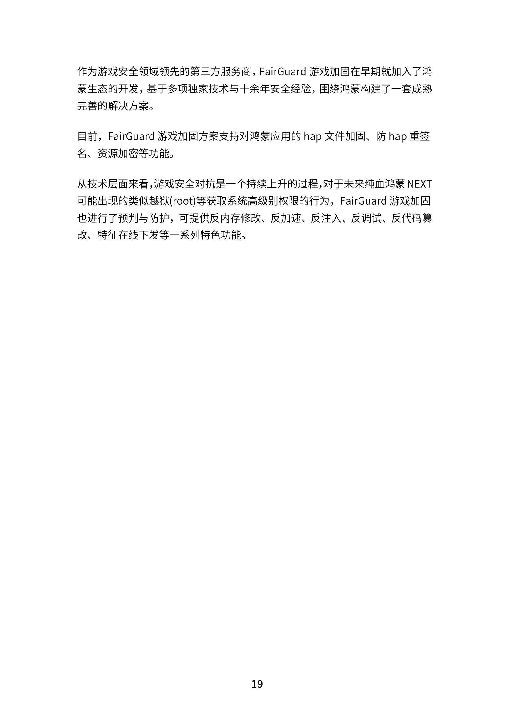 FairGuard：2024年中国游戏安全行业现状分析，游戏安全行业报告-报告智库