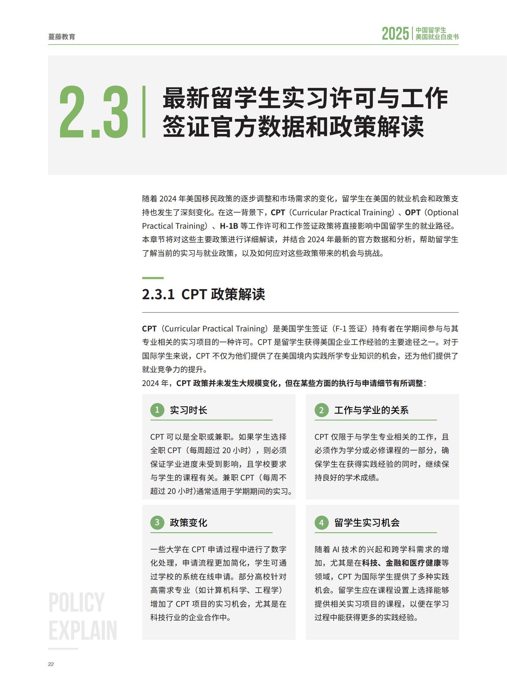 2025年中国留学生美国就业现状分析，中国留学生美国就业白皮书-报告智库