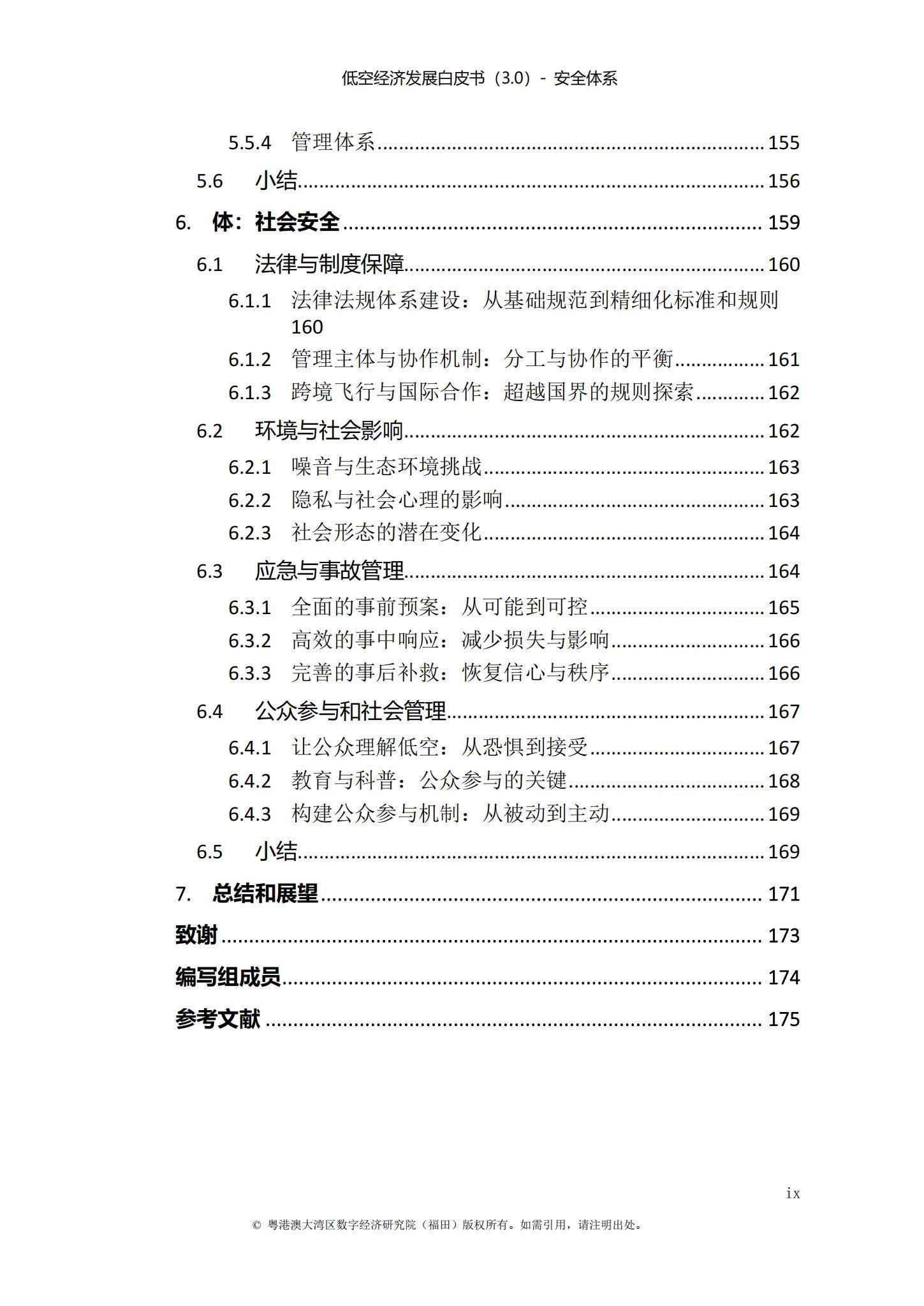IDEA研究院：2024年低空经济发展前景如何？低空经济发展白皮书-报告智库