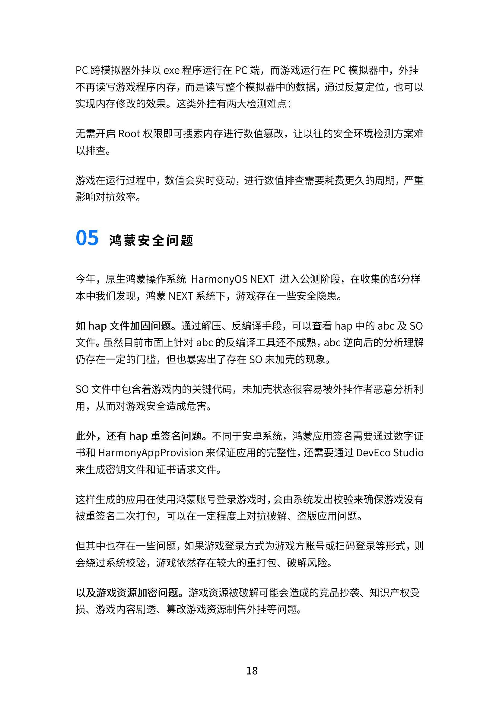 FairGuard：2024年中国游戏安全行业现状分析，游戏安全行业报告-报告智库