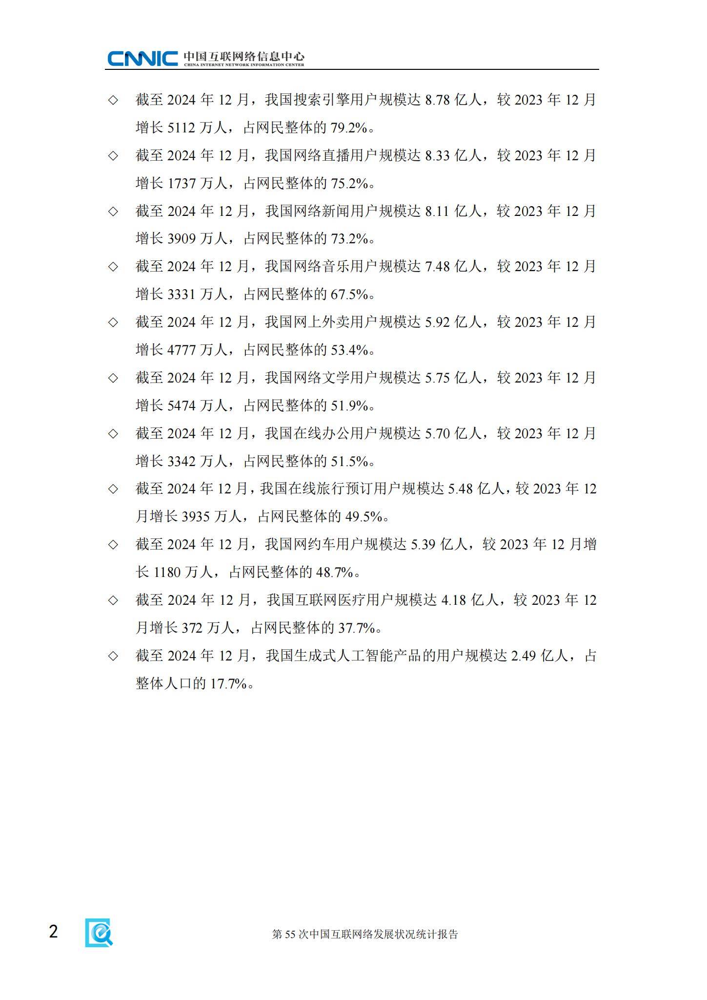 CNNIC：2025年中国互联网发展现状及未来趋势，互联网发展状况统计-报告智库