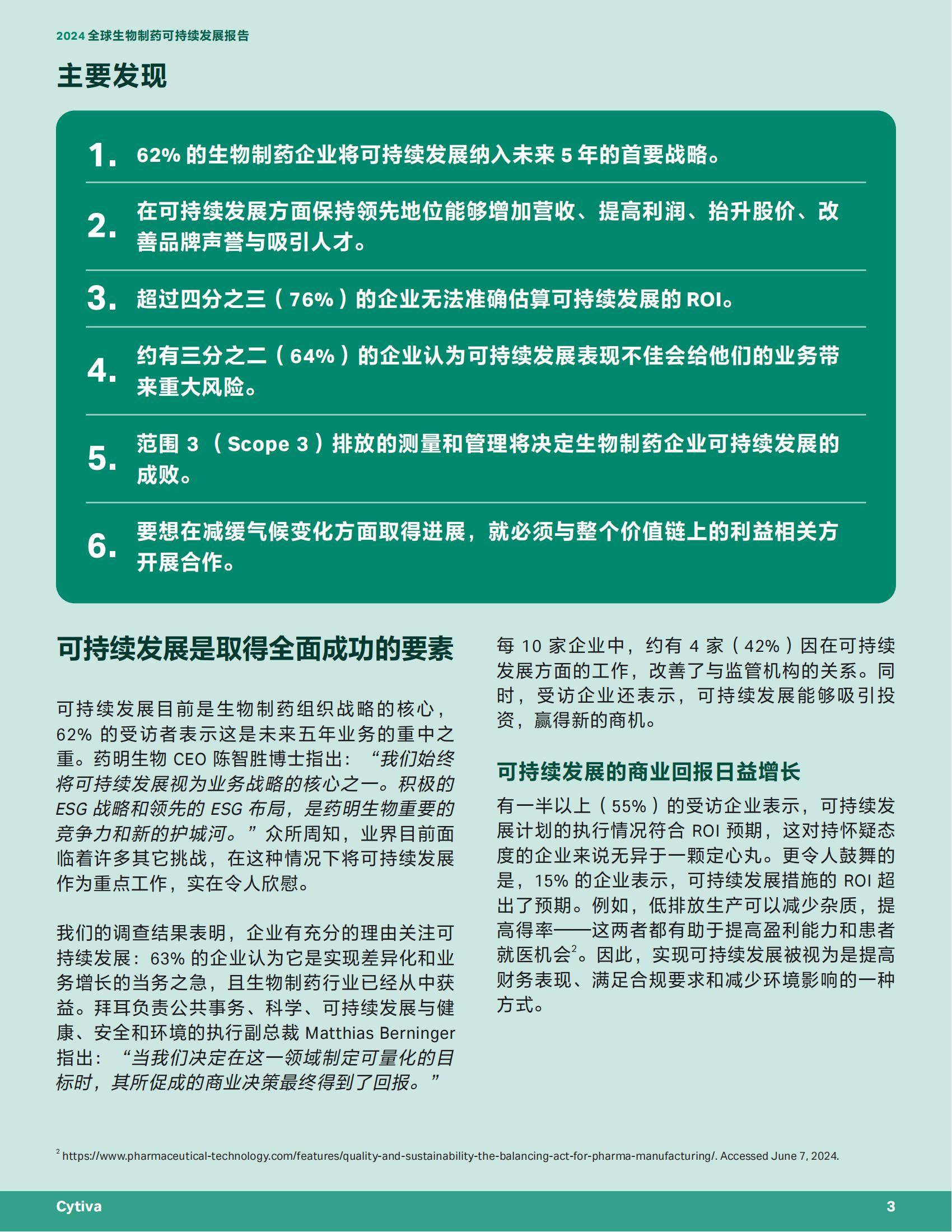 2024年生物制药行业的现状和发展状况，全球生物制药可持续发展报告-报告智库