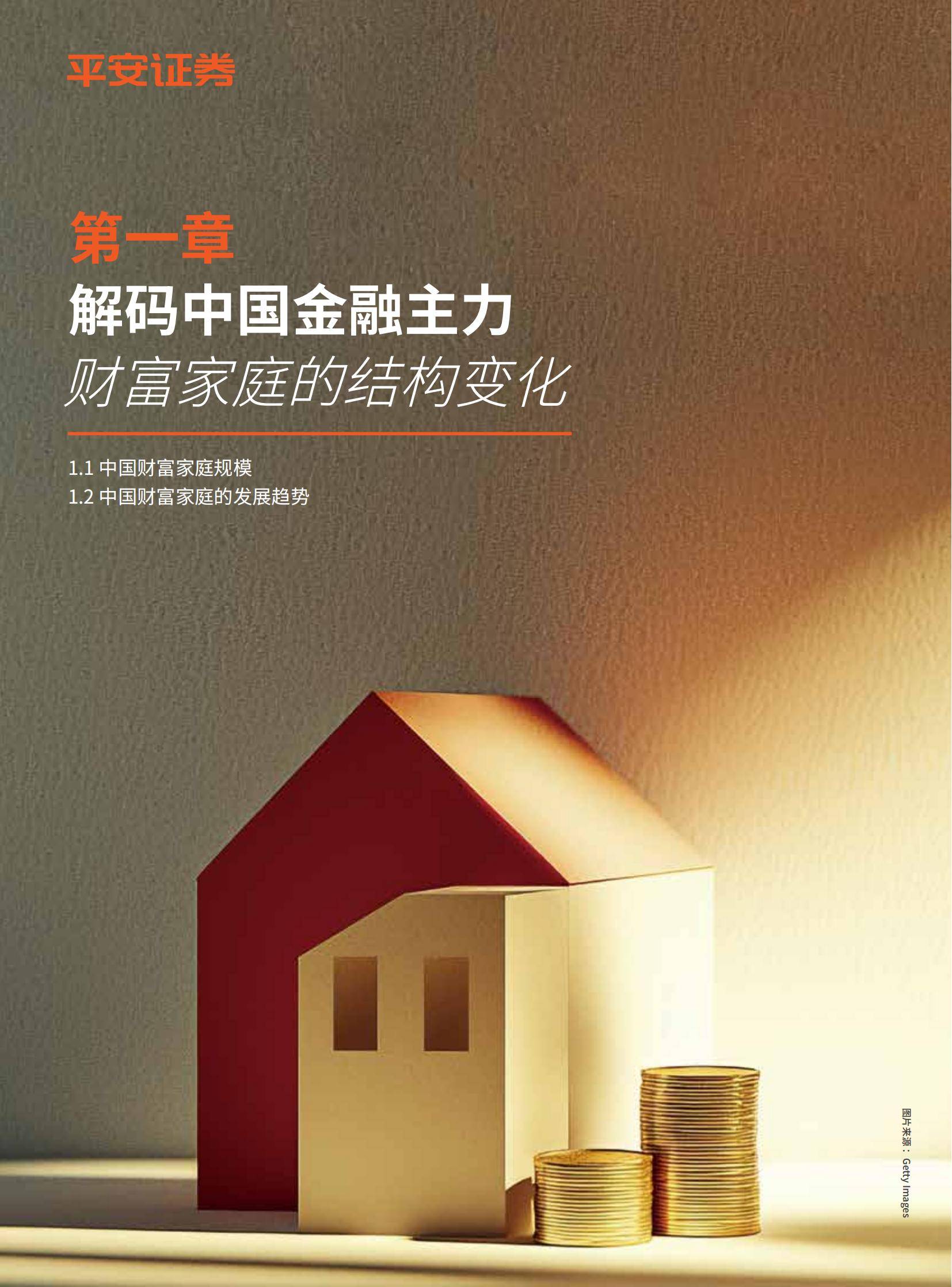 2025年中国金融市场投资现状分析，中国金融市场投资者洞见白皮书-报告智库