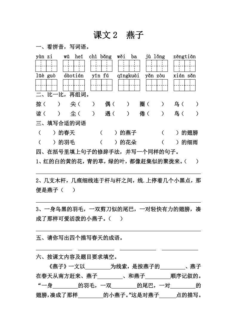 三年级下册语文一课一练57页_赏析_诗词_拼音