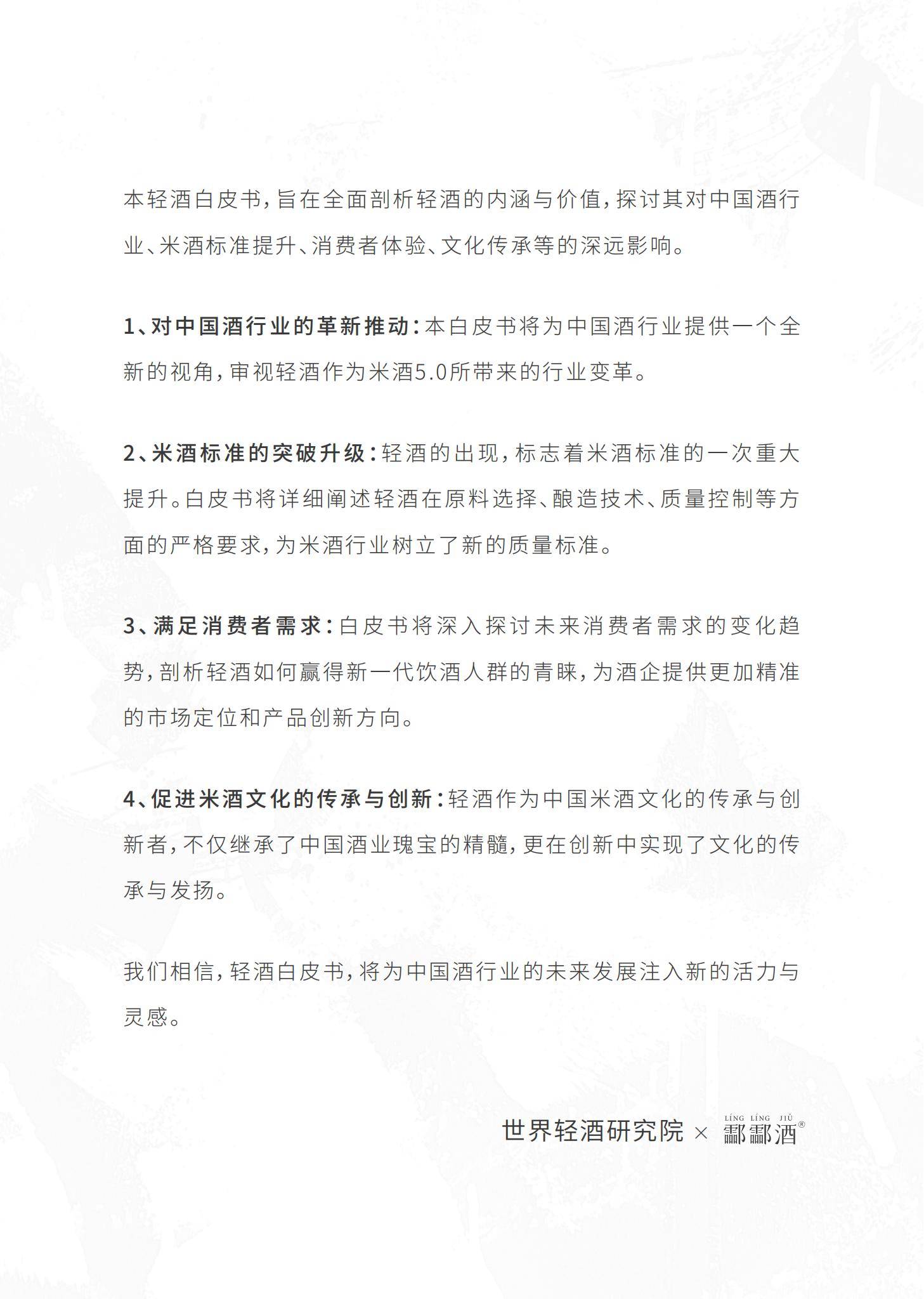 世界轻酒研究院：2025年轻酒市场发展现状如何？轻酒品类消费者分析-报告智库