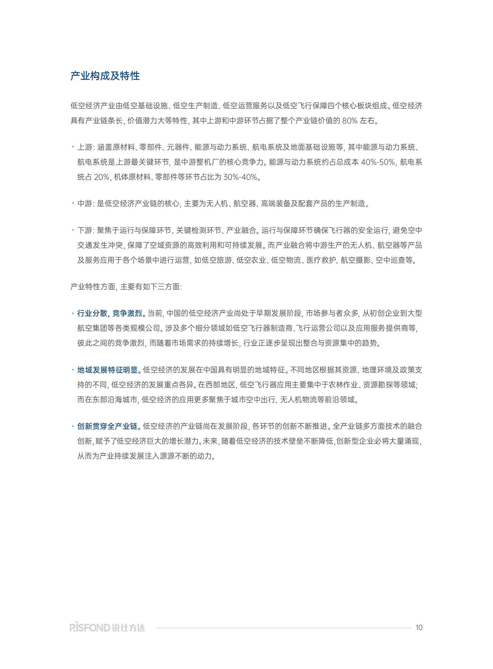 锐仕方达：2025年低空经济人才发展趋势分析？人才薪酬趋势研究报告-报告智库