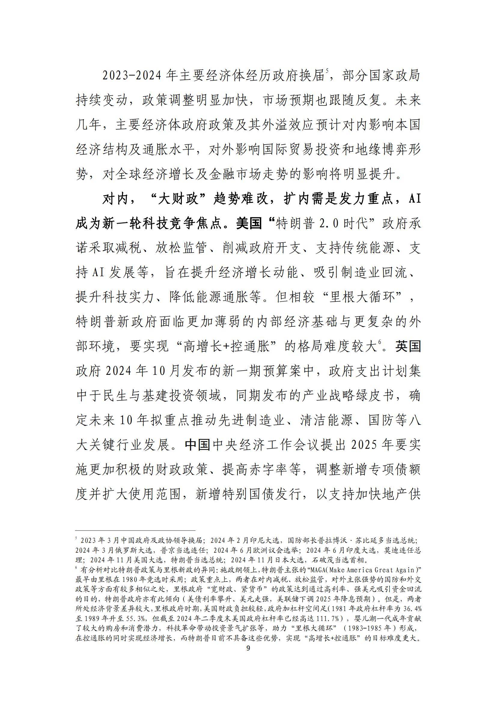 2025年全球金融市场发展趋势是什么？金融市场走势的三大趋势分析-报告智库