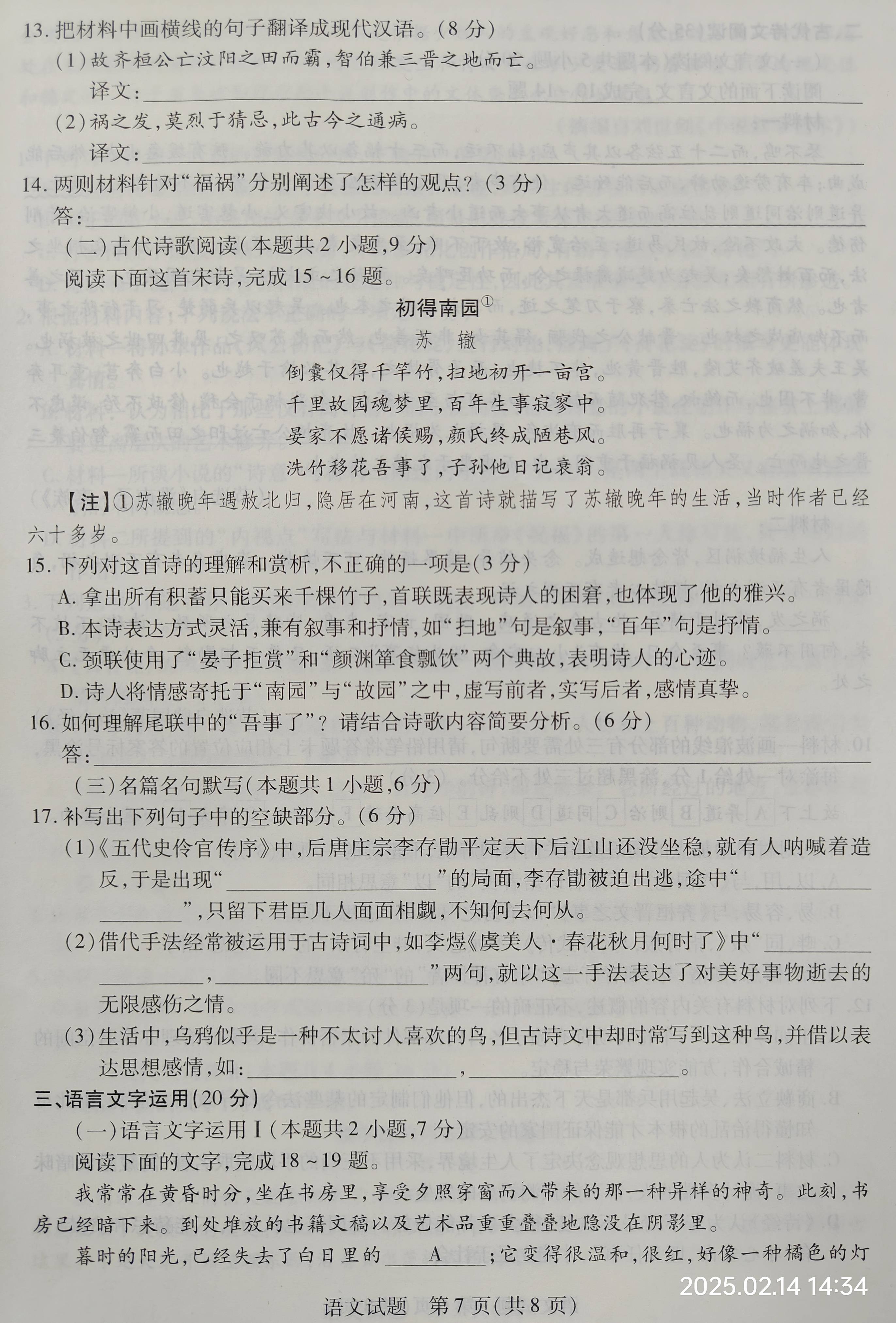 一模二模冲刺!高三语文重点卷,查漏补缺