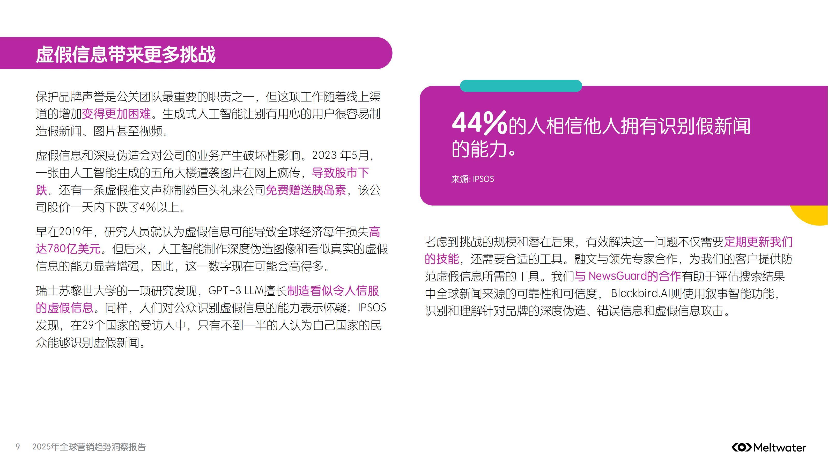 Meltwater：2025年全球营销趋势洞察报告，未来一年至关重要的趋势-报告智库
