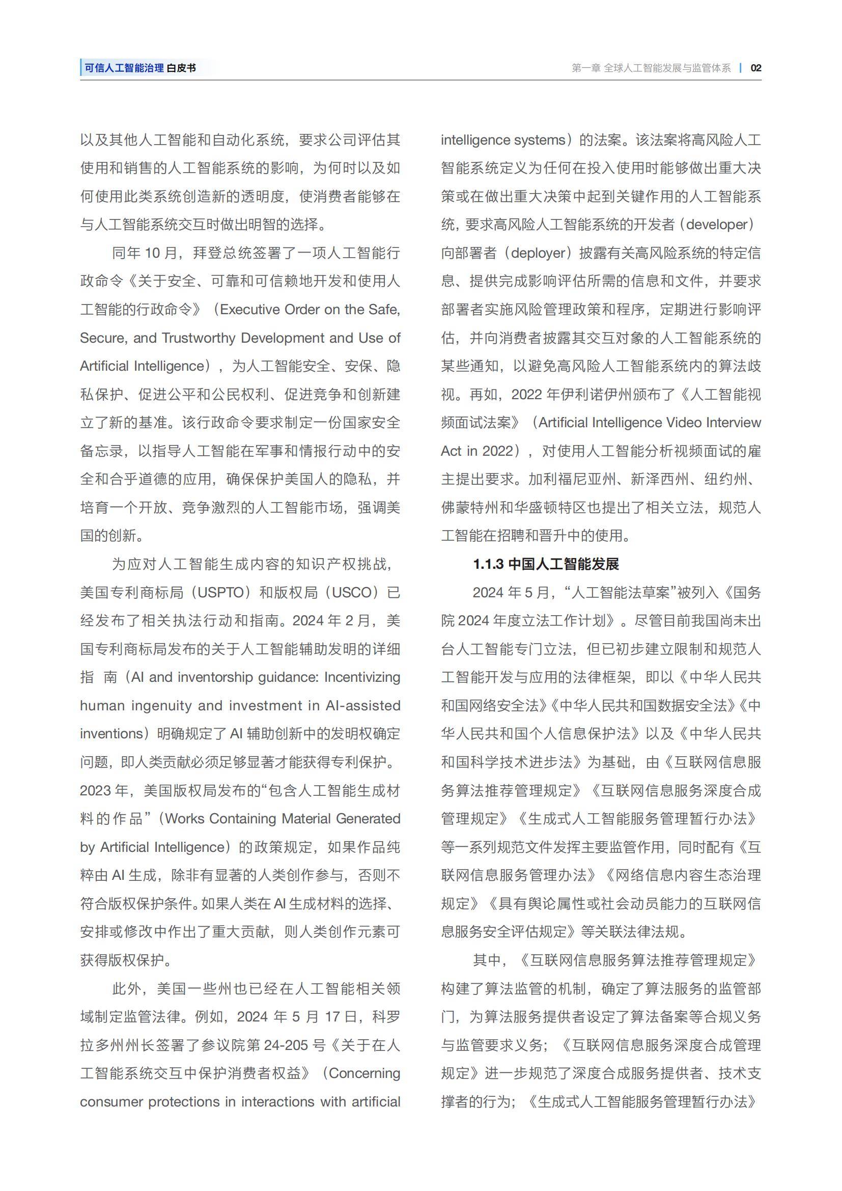 安永：2025年可信人工智能治理白皮书，可信人工智能的关键问题-报告智库