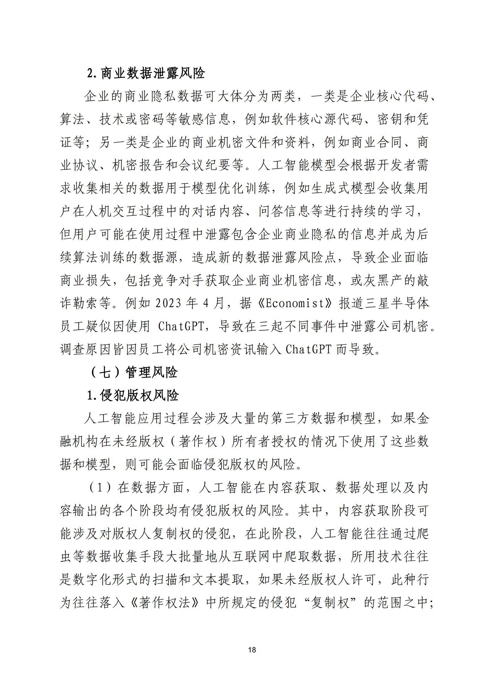 2025年金融业人工智能应用风险有哪些？人工智能在金融领域的风险-报告智库