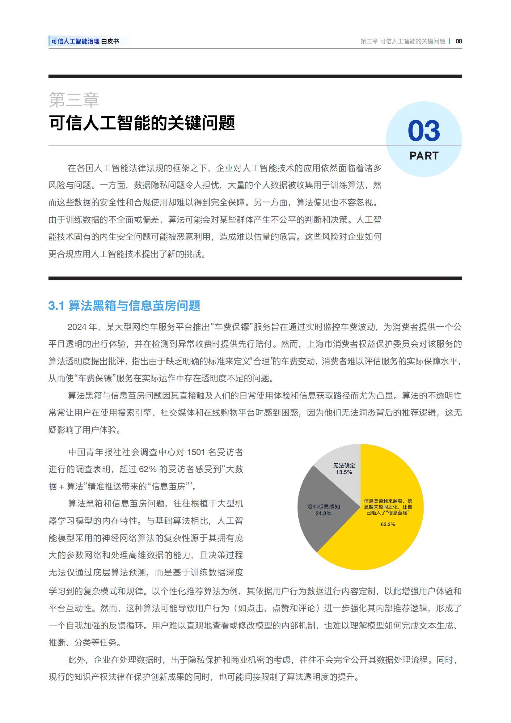 安永：2025年可信人工智能治理白皮书，可信人工智能的关键问题-报告智库