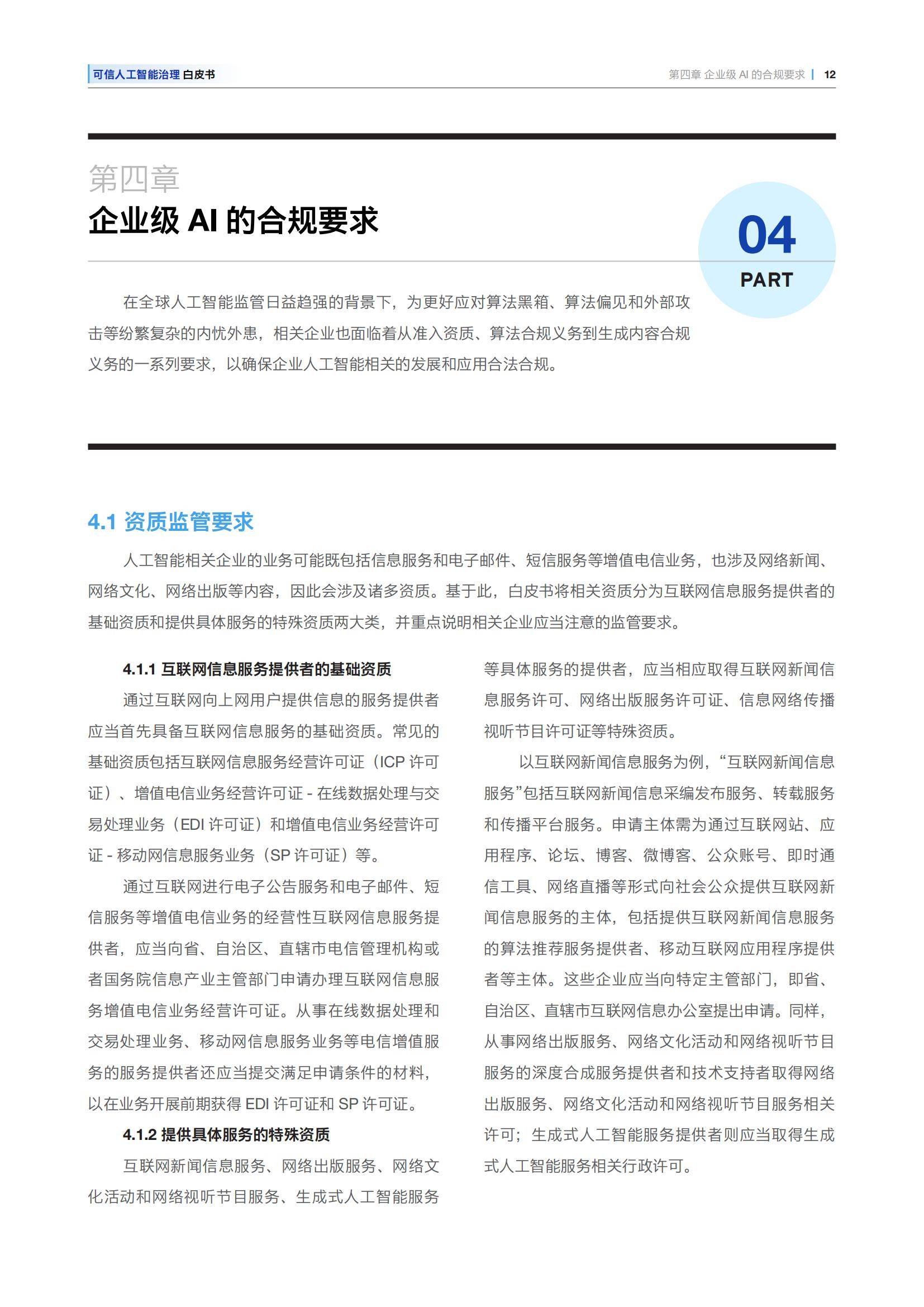 安永：2025年可信人工智能治理白皮书，可信人工智能的关键问题-报告智库