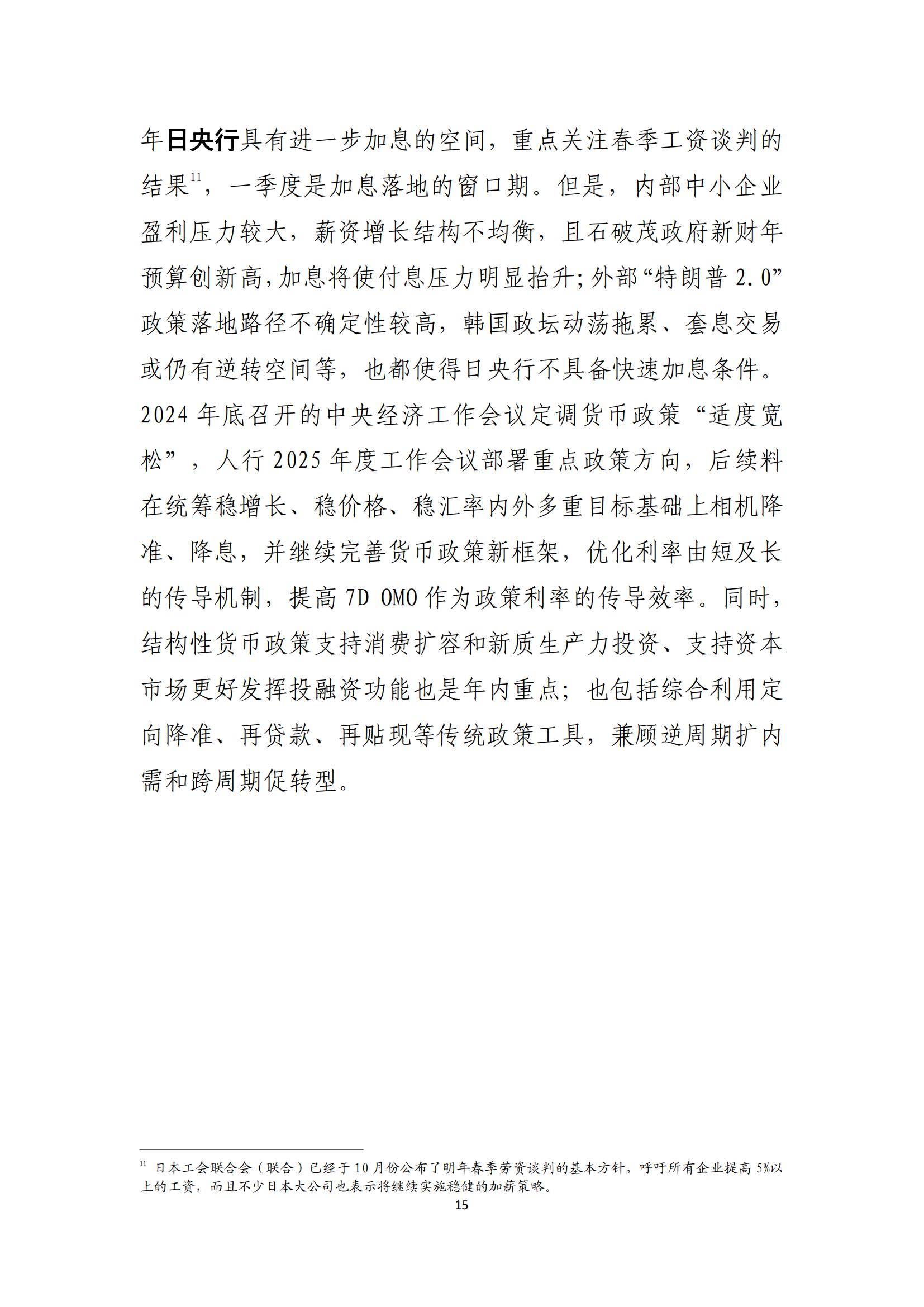 2025年全球金融市场发展趋势是什么？金融市场走势的三大趋势分析-报告智库