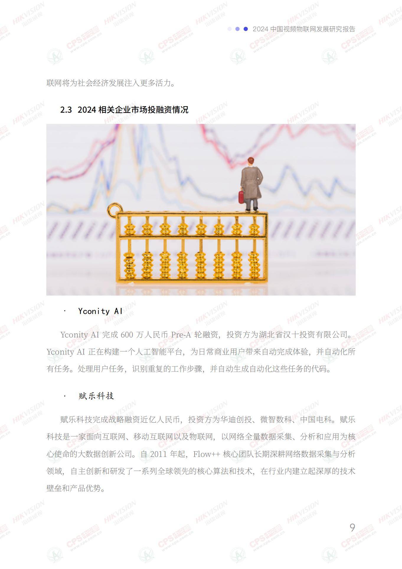 2024年中国视频物联网发展现状分析，视频物联网的未来发展趋势-报告智库
