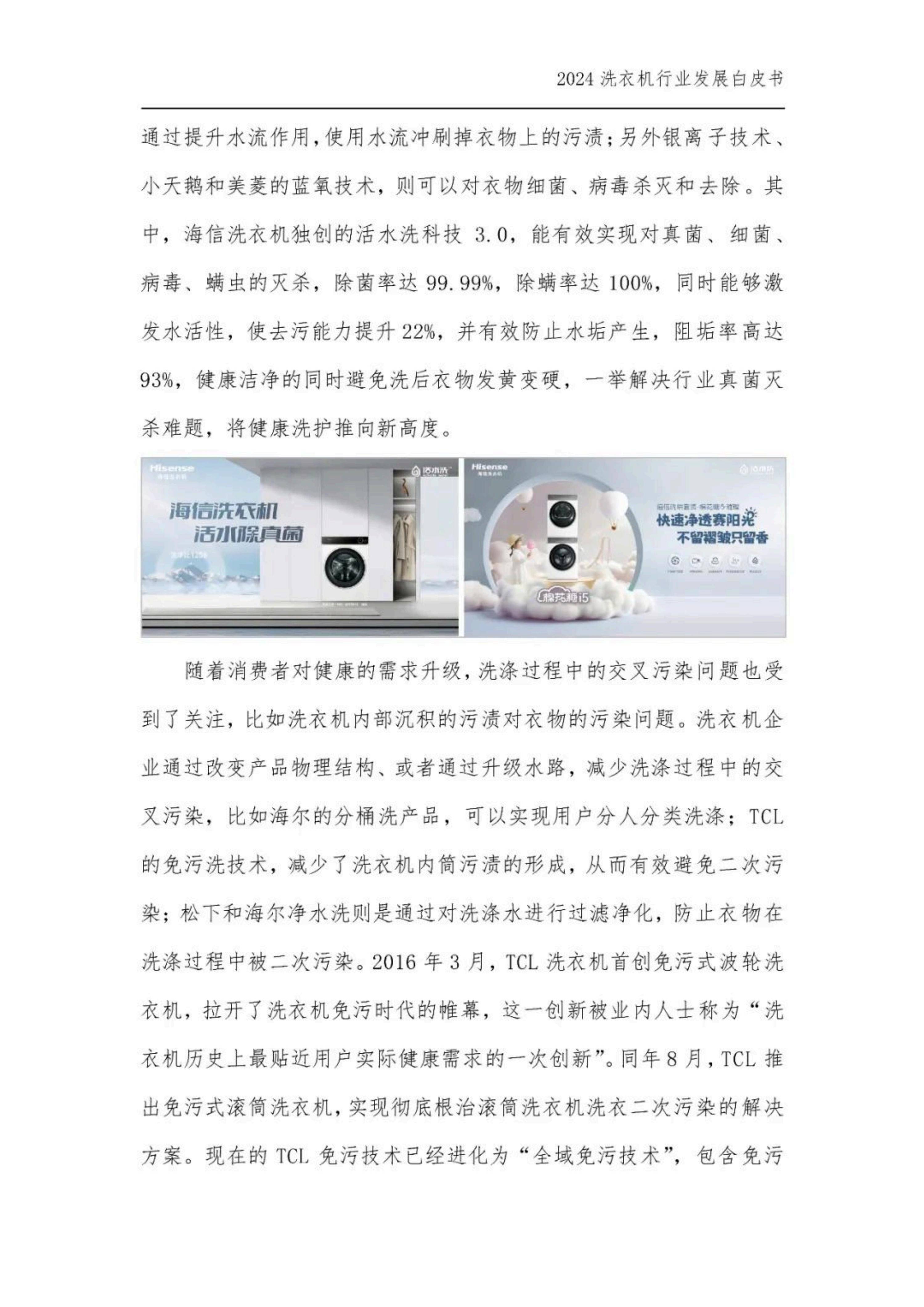 2024年中国洗衣机行业发展现状，中国洗衣机干衣机行业发展白皮书-报告智库