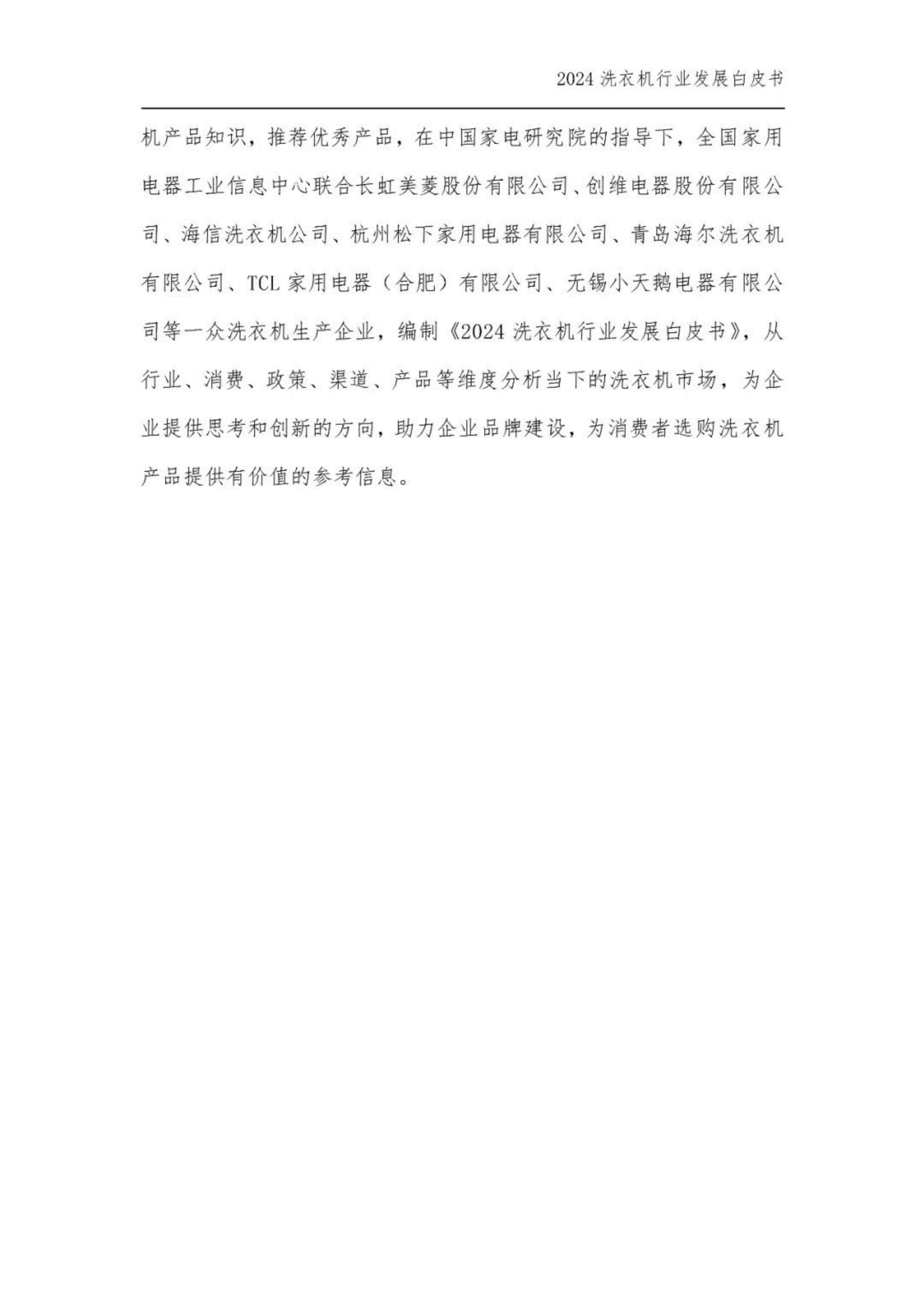 2024年中国洗衣机行业发展现状，中国洗衣机干衣机行业发展白皮书-报告智库