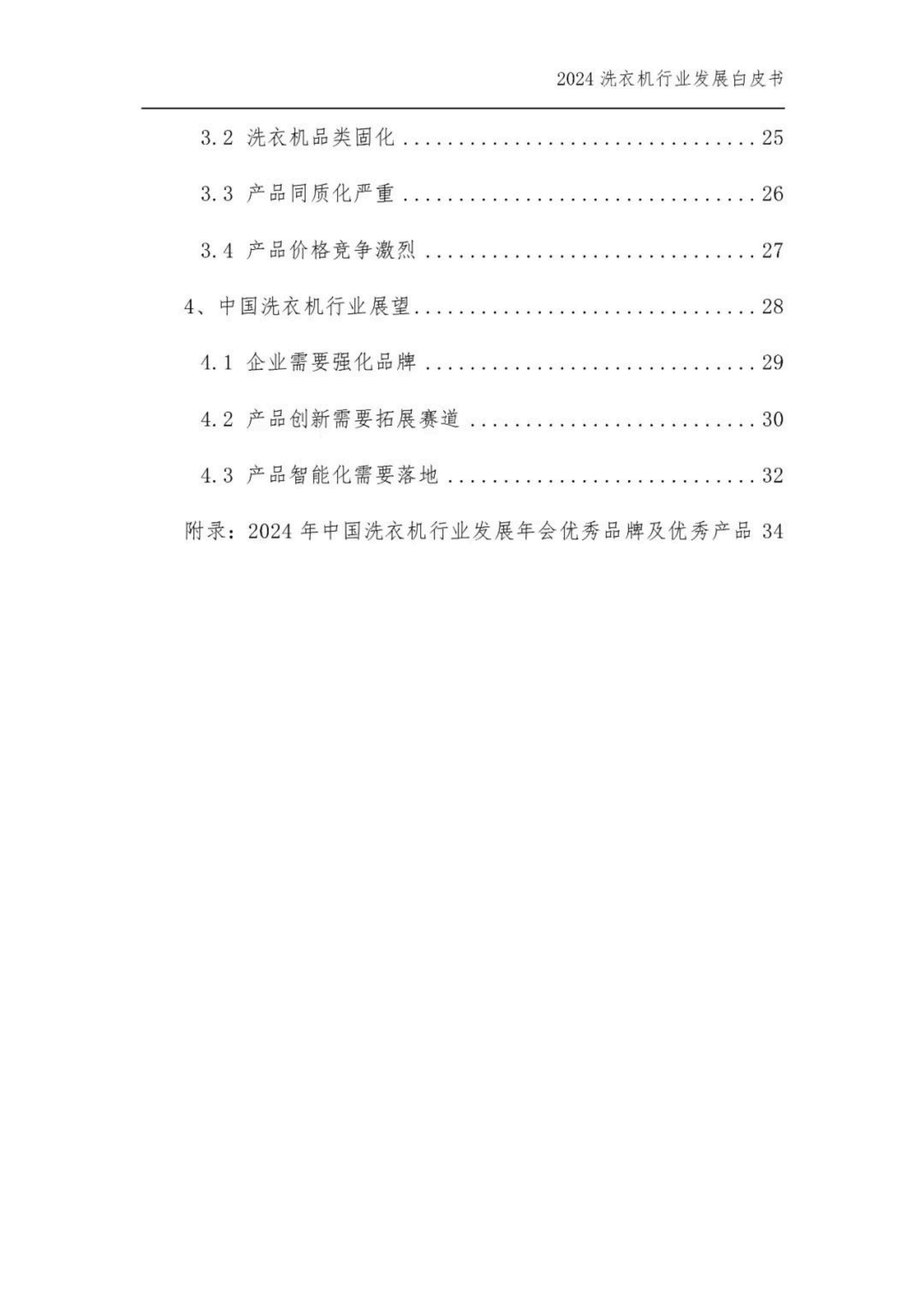 2024年中国洗衣机行业发展现状，中国洗衣机干衣机行业发展白皮书-报告智库