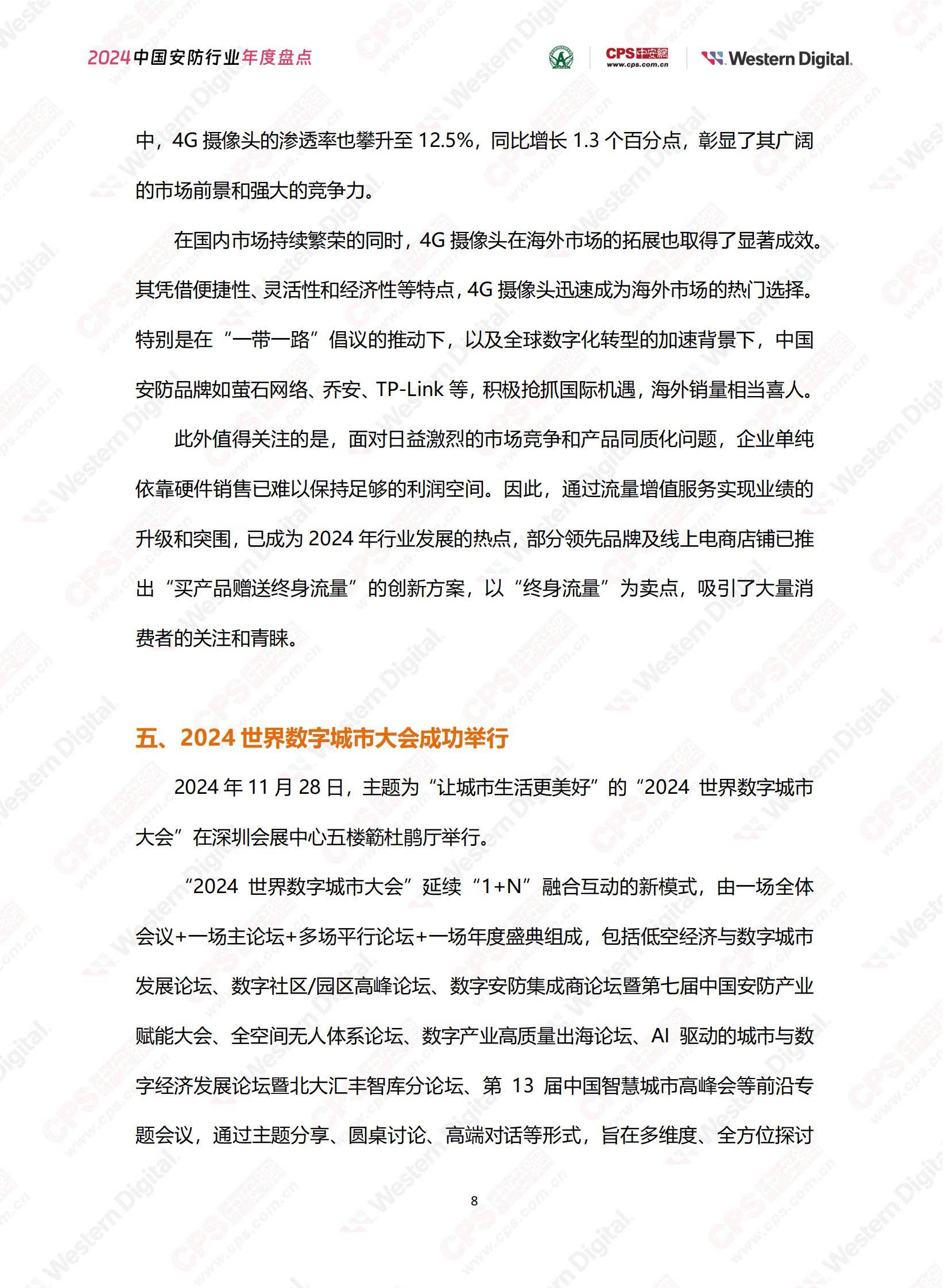 中安网：2024年中国安防行业市场占有率，中国安防行业年度盘点报告-报告智库