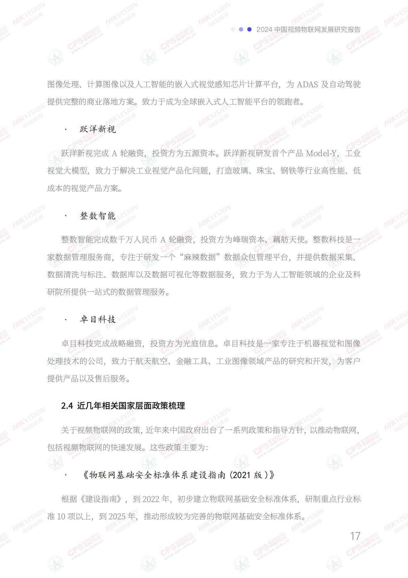 2024年中国视频物联网发展现状分析，视频物联网的未来发展趋势-报告智库