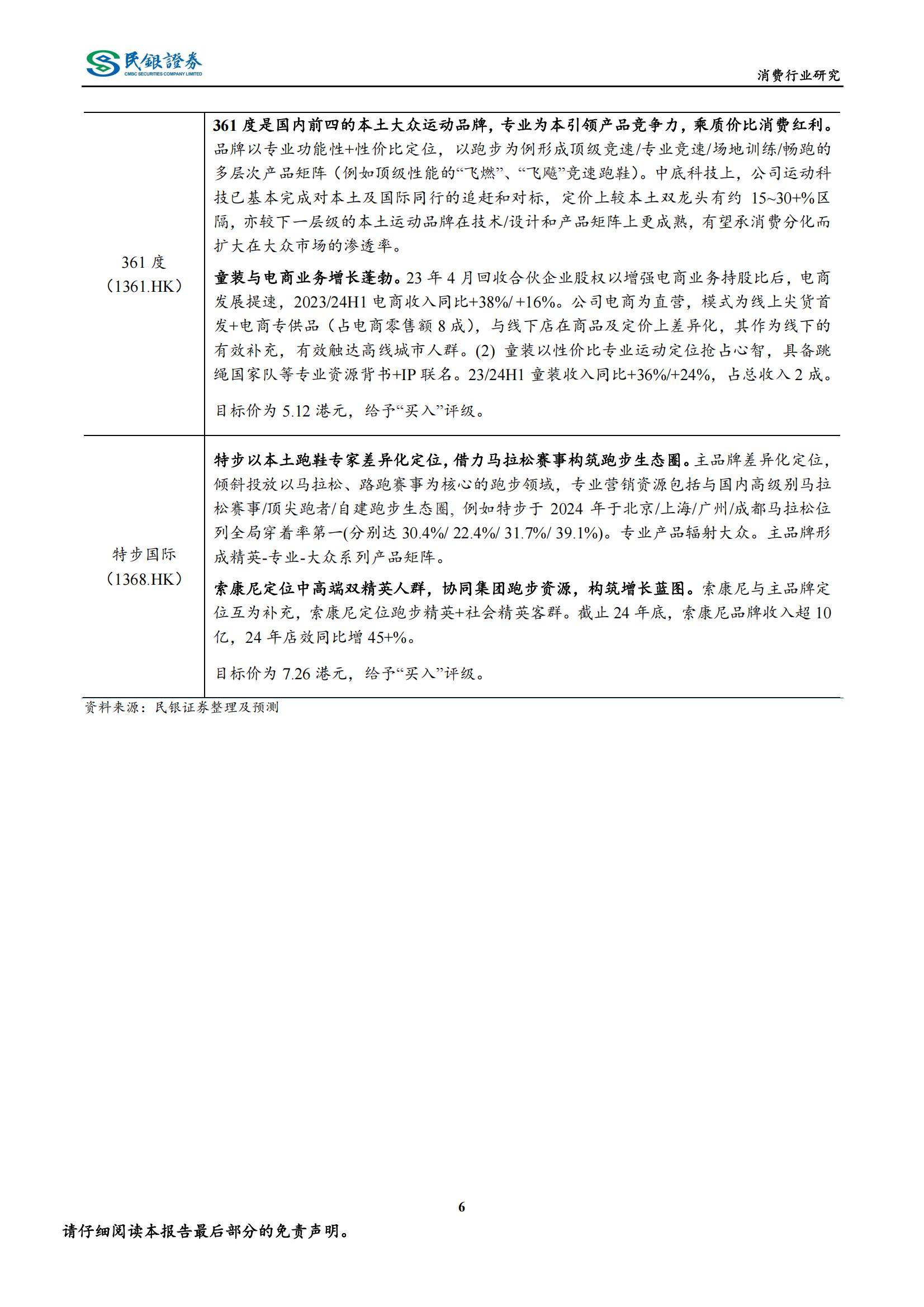 民银证券：2025年运动鞋服行业目前形势，运动鞋服行业市场需求分析-报告智库