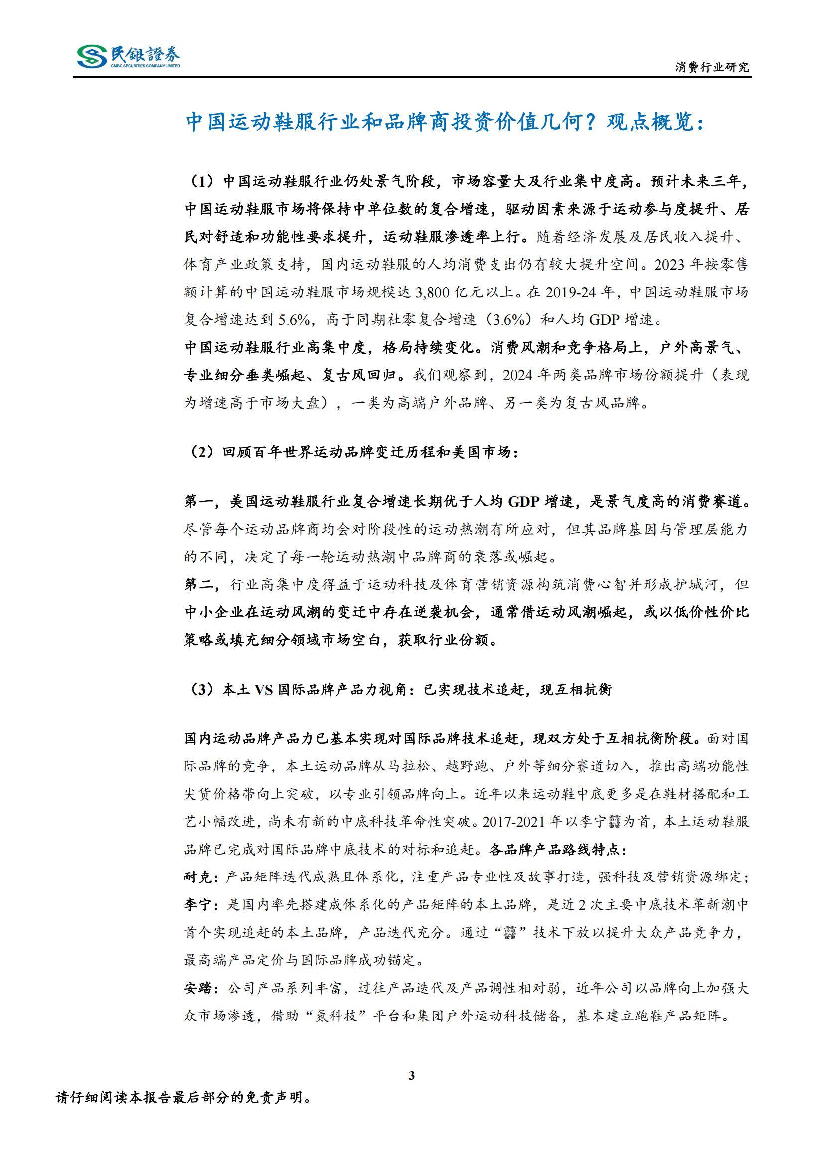 民银证券：2025年运动鞋服行业目前形势，运动鞋服行业市场需求分析-报告智库