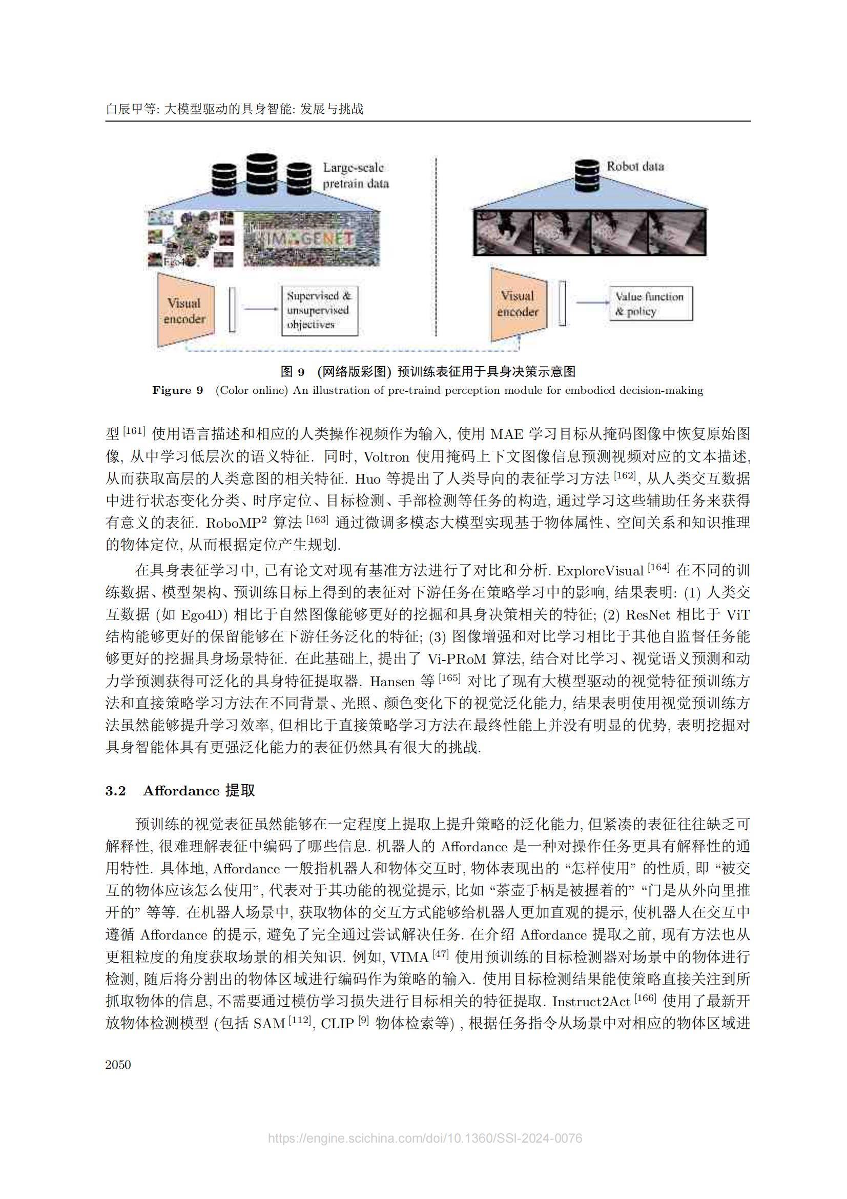 中国电信：2025年大模型驱动的具身智能是什么？具身智能发展与挑战-报告智库